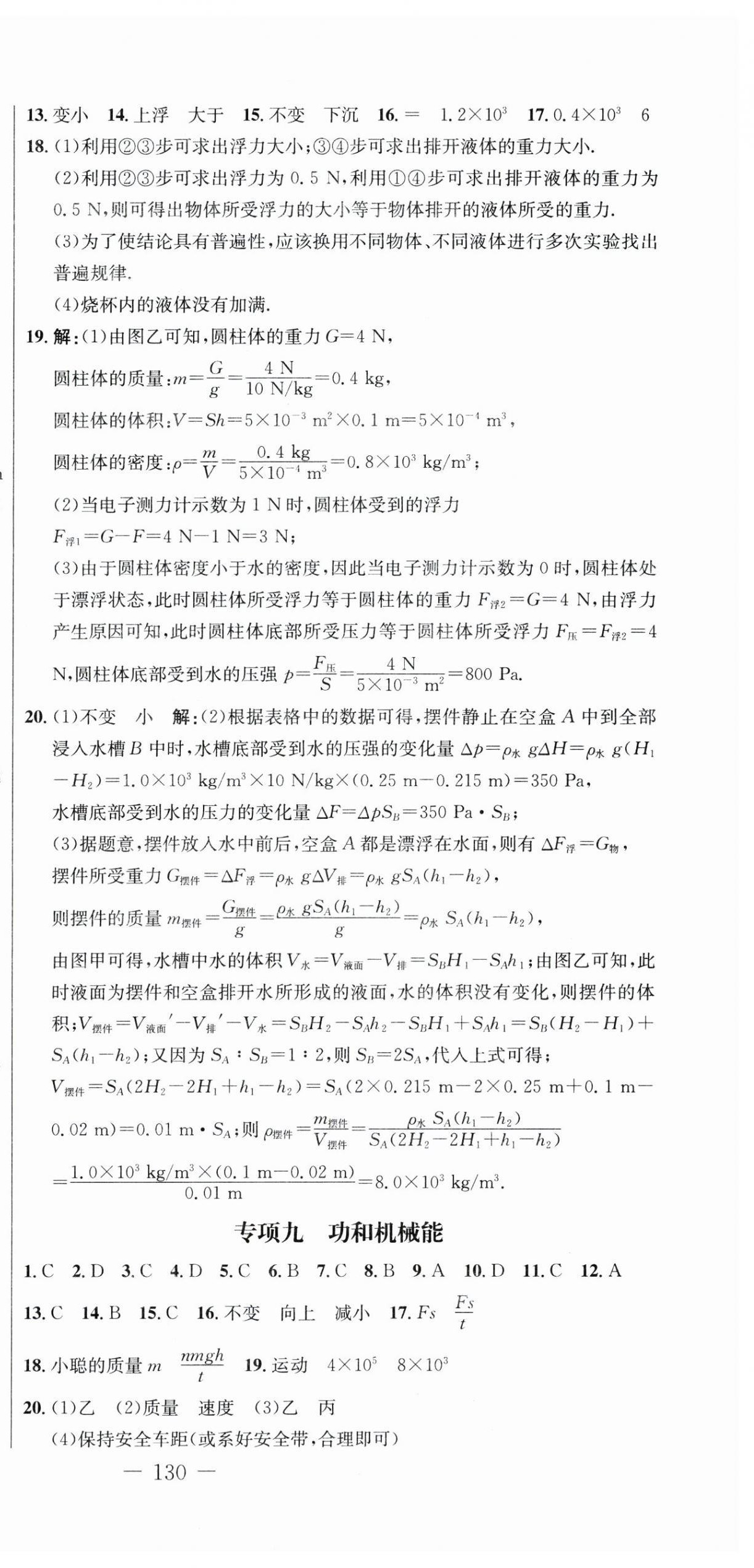 2025年創(chuàng)新思維決戰(zhàn)河北中考物理中考 第3頁