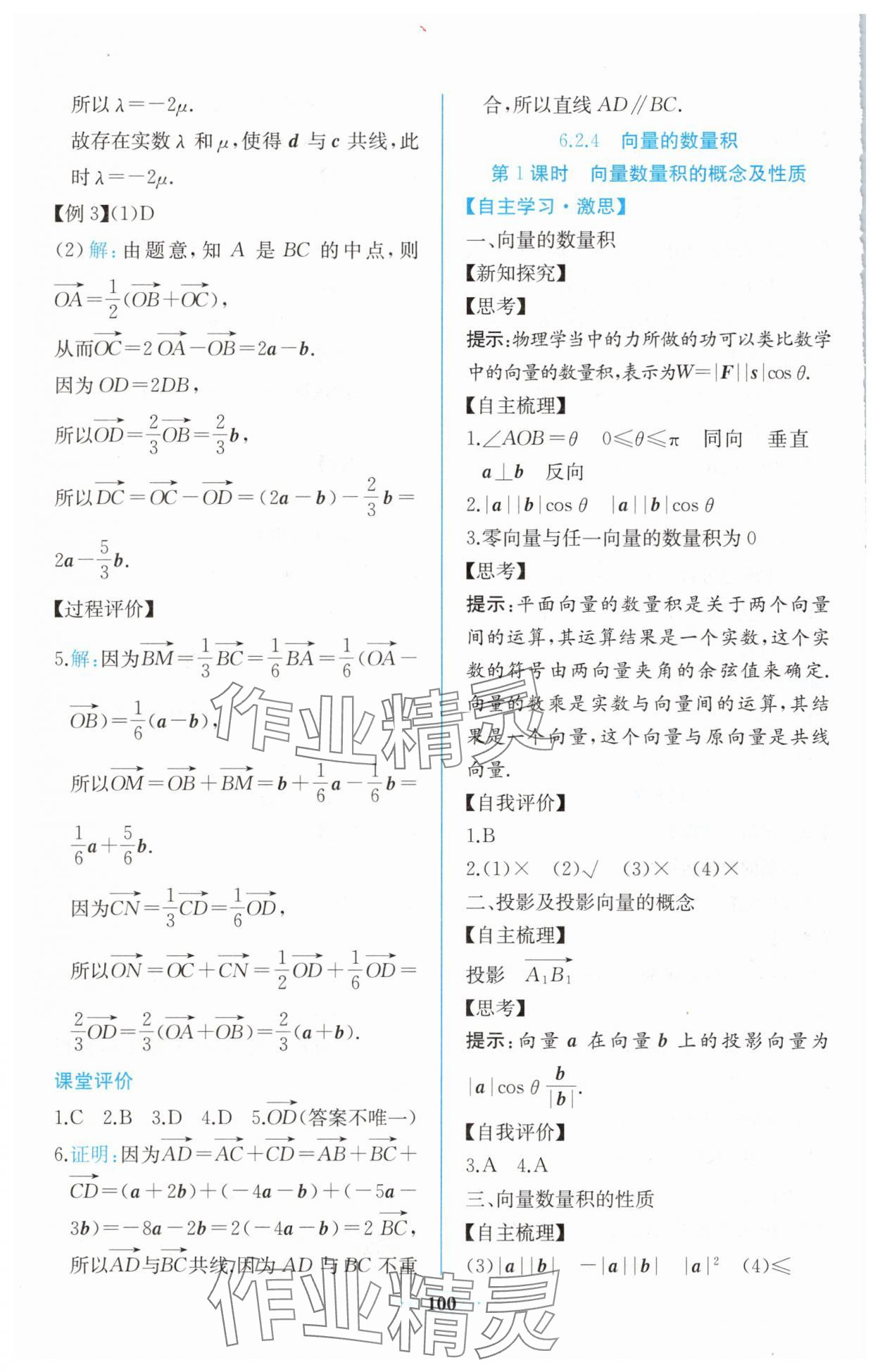2025年課時練新課程學習評價方案高一數學必修第二冊人教版增強版 第6頁