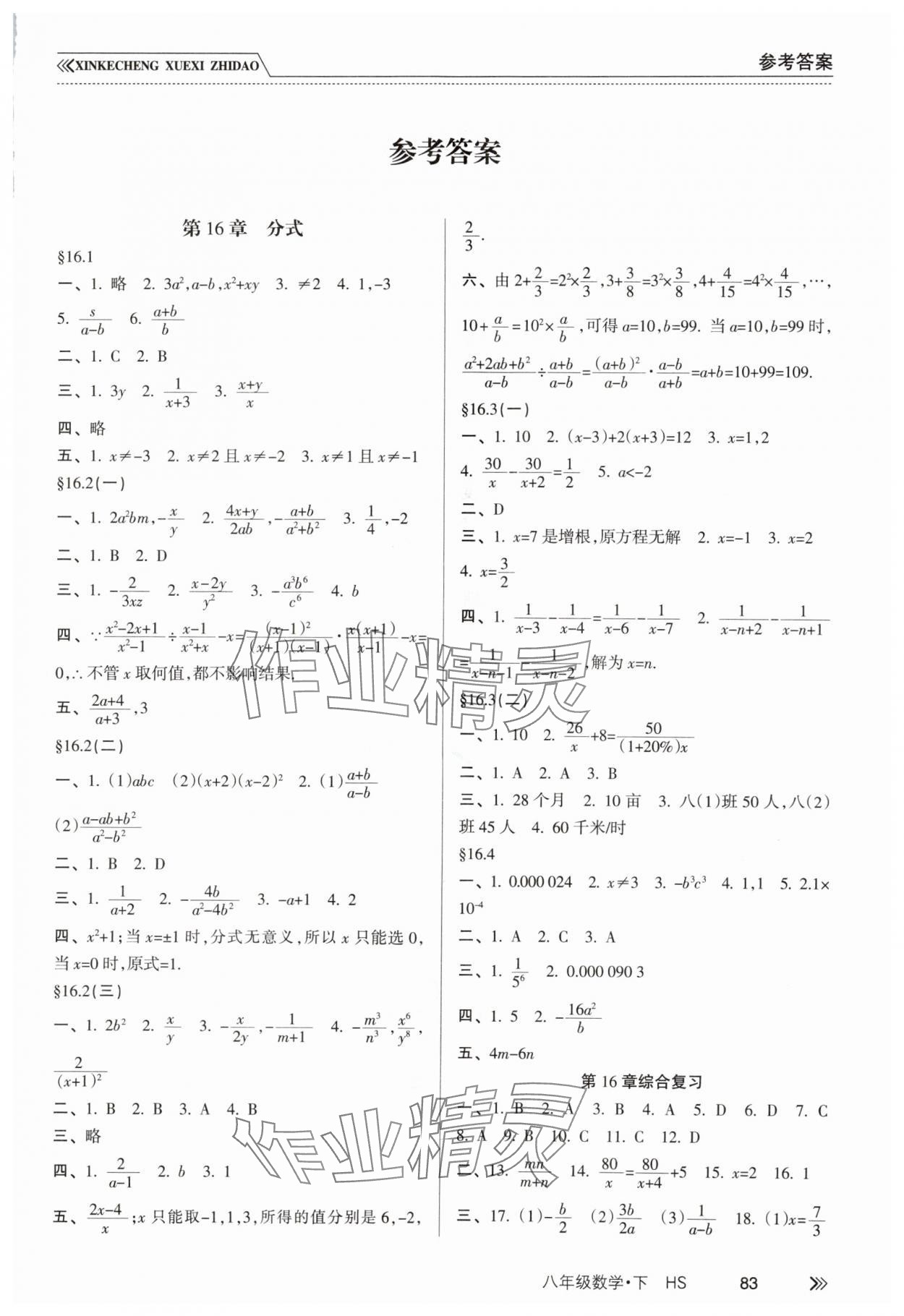 2024年新课程学习指导南方出版社八年级数学下册华师大版 第1页