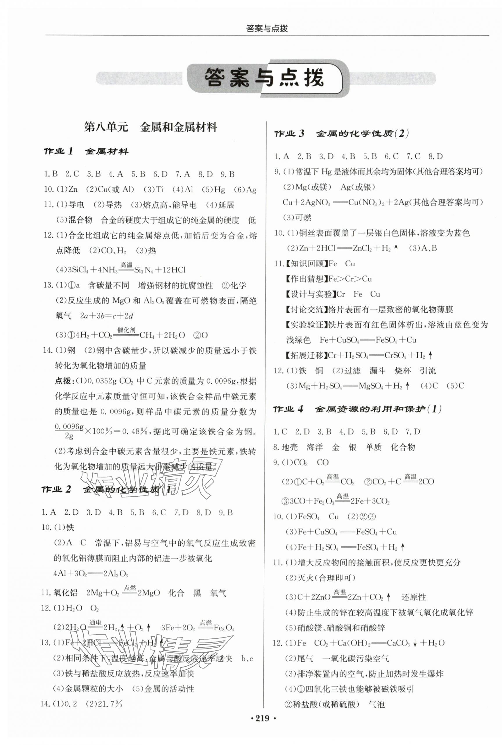 2024年啟東中學(xué)作業(yè)本九年級化學(xué)下冊人教版 第1頁