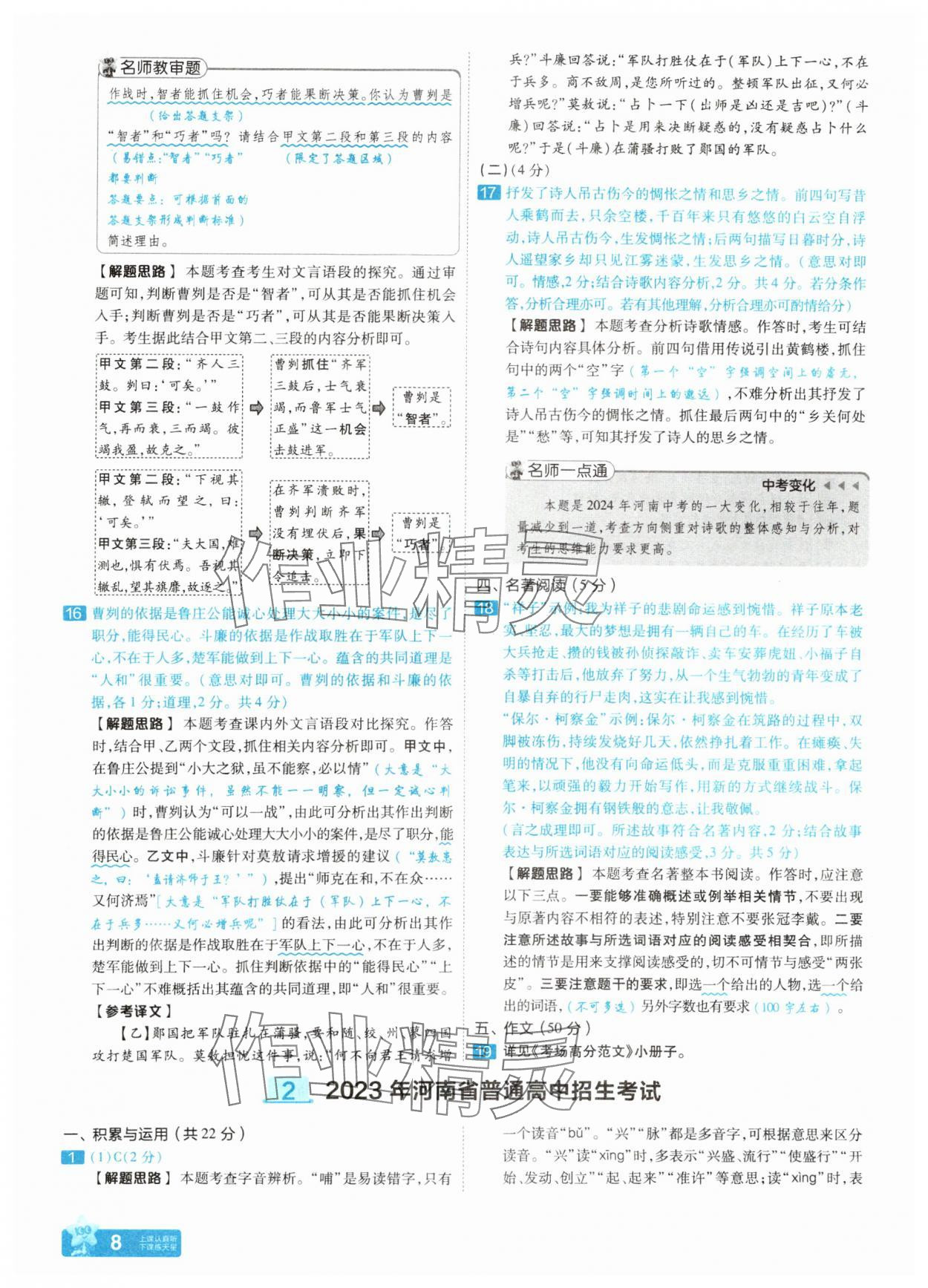 2025年金考卷中考45套匯編語(yǔ)文中考人教版河南專版 參考答案第7頁(yè)