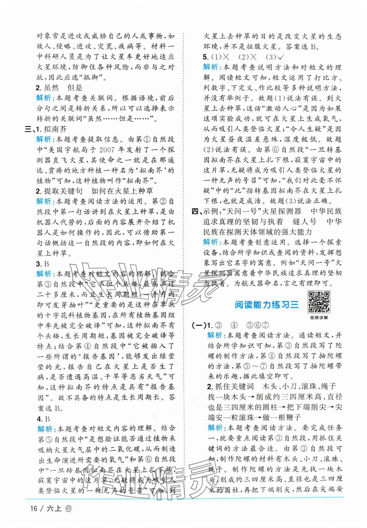 2024年陽光同學(xué)課時優(yōu)化作業(yè)六年級語文上冊人教版廣東專版 參考答案第16頁