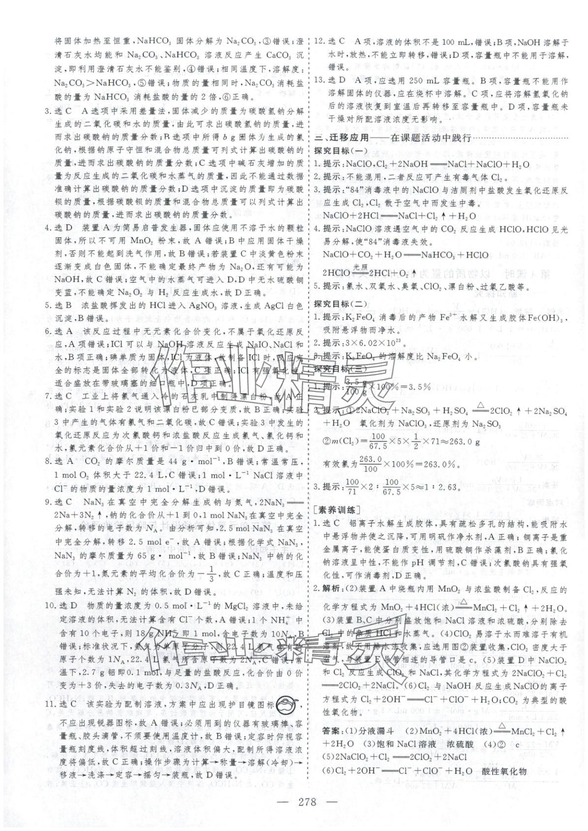 2025年芝麻開花美在課堂高中化學(xué)必修第一冊人教版&nbsp;第14頁