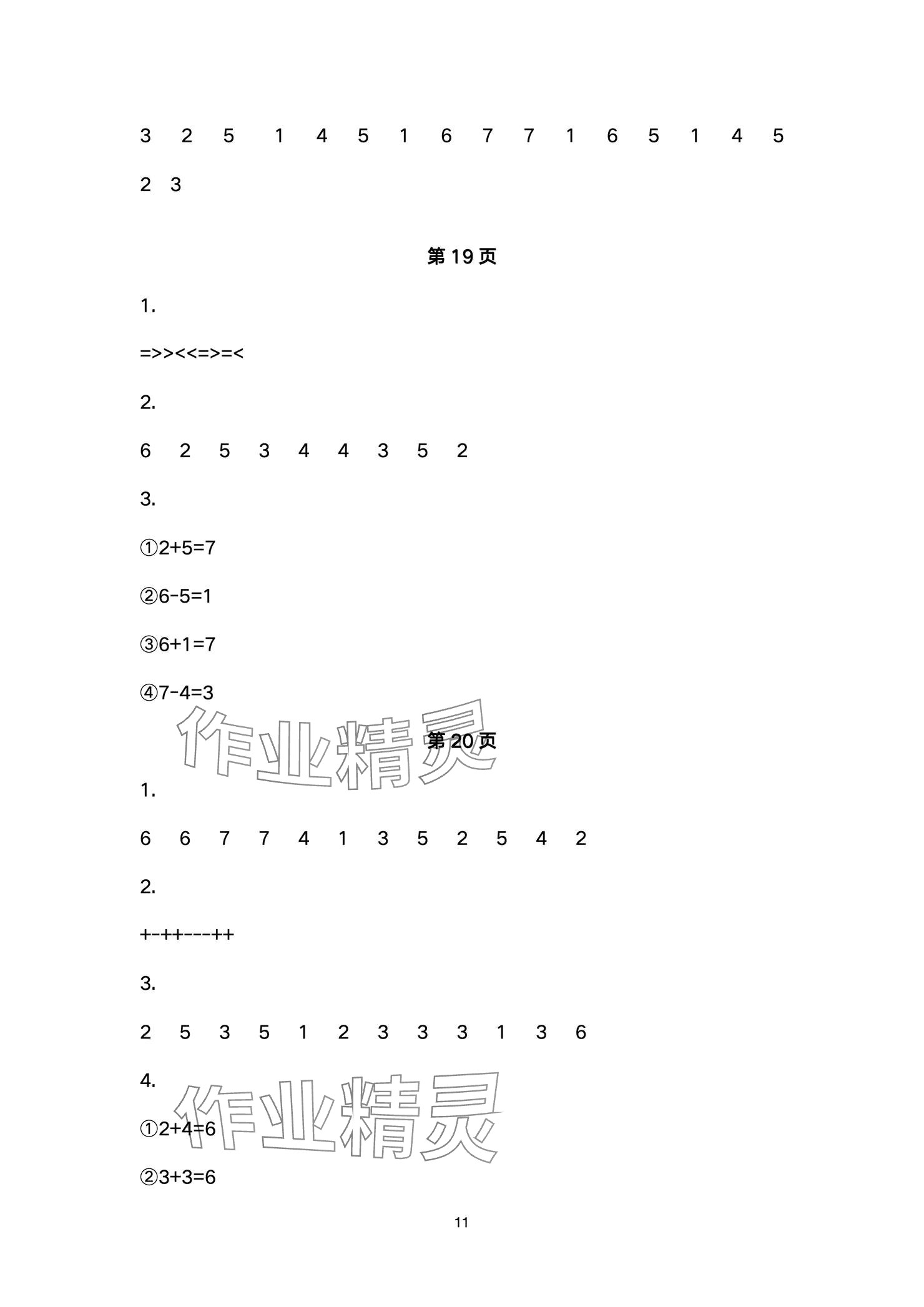 2024年口算題卡升級(jí)練一年級(jí)上冊(cè)青島版 參考答案第11頁(yè)