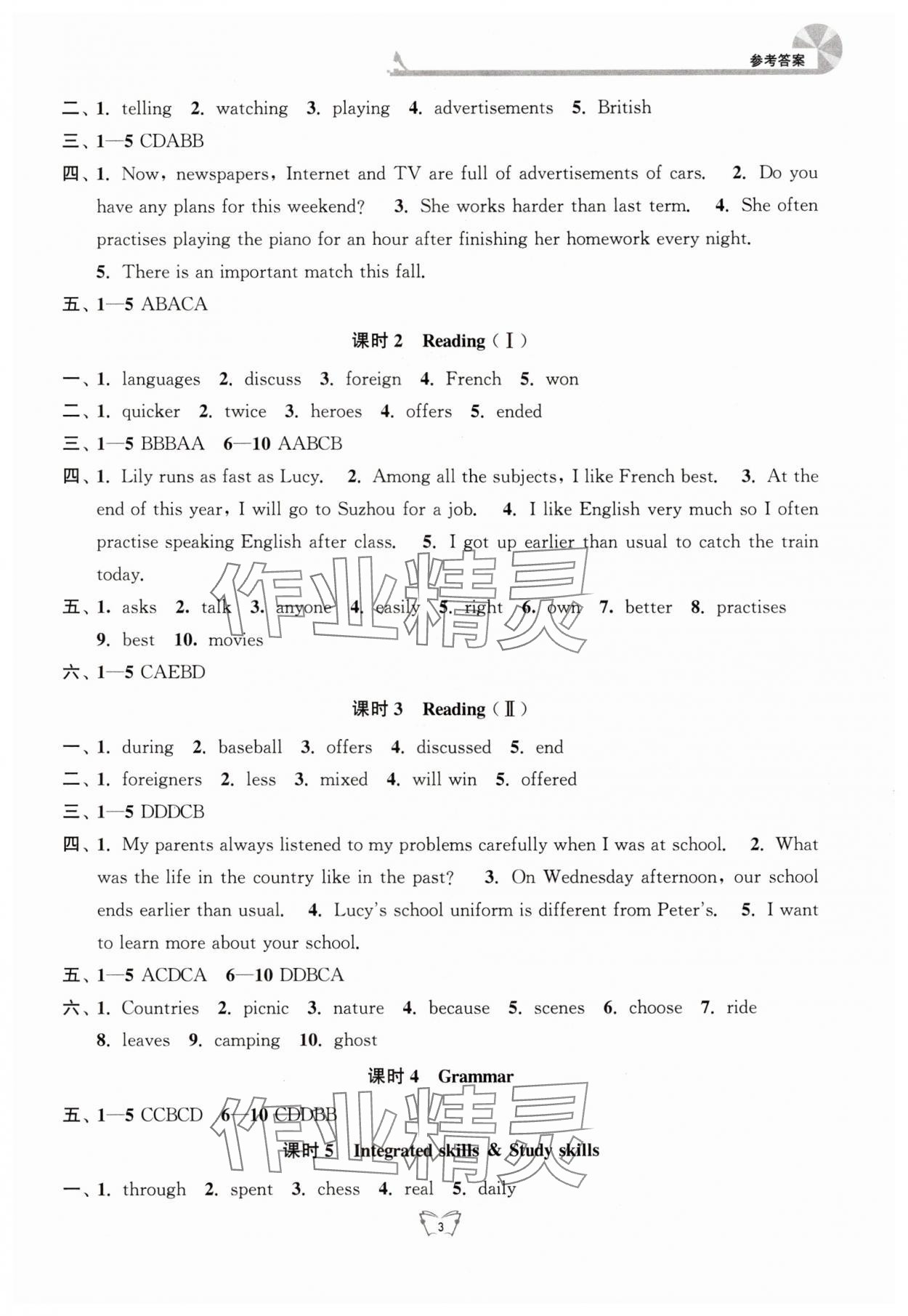 2024年創(chuàng)新課時(shí)作業(yè)本江蘇人民出版社八年級(jí)英語(yǔ)上冊(cè)譯林版 參考答案第3頁(yè)