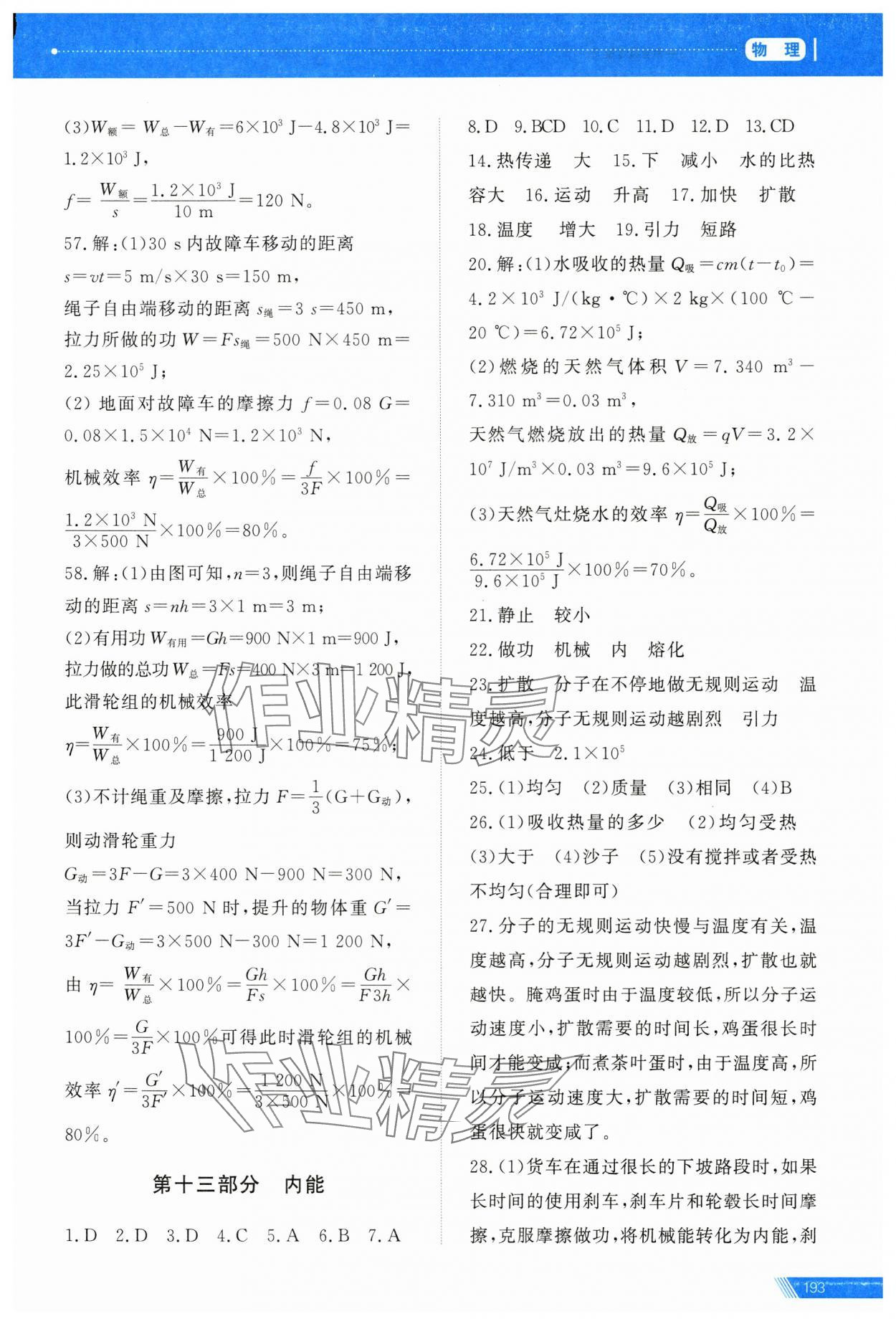 2025年資源與評價中考全程總復習物理 第12頁