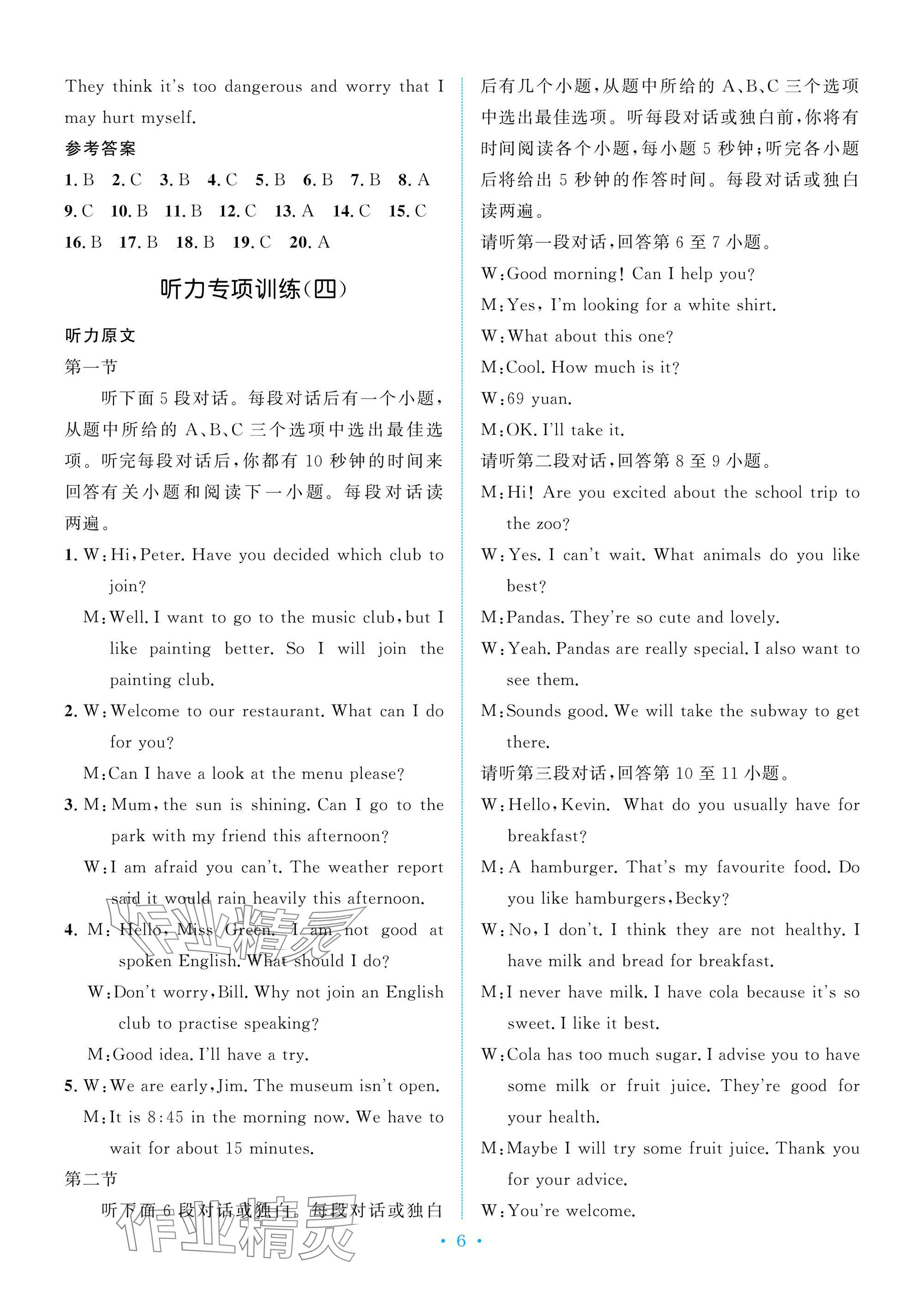 2025年新優(yōu)化設(shè)計初中總復習檢測卷英語中考 參考答案第6頁