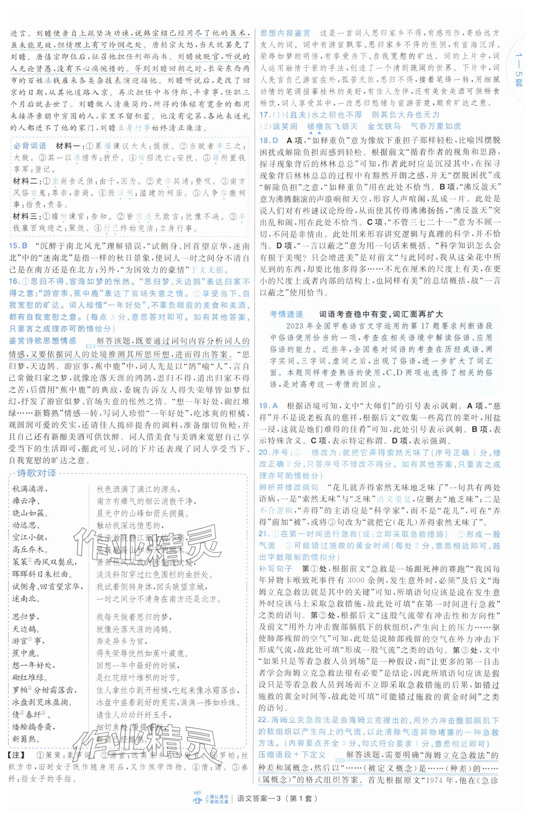 2025年金考卷45套匯編高中語文通用版 參考答案第3頁
