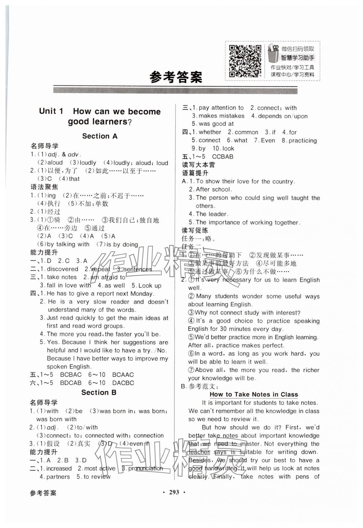 2024年同步導學與優(yōu)化訓練九年級英語全一冊人教版 第1頁