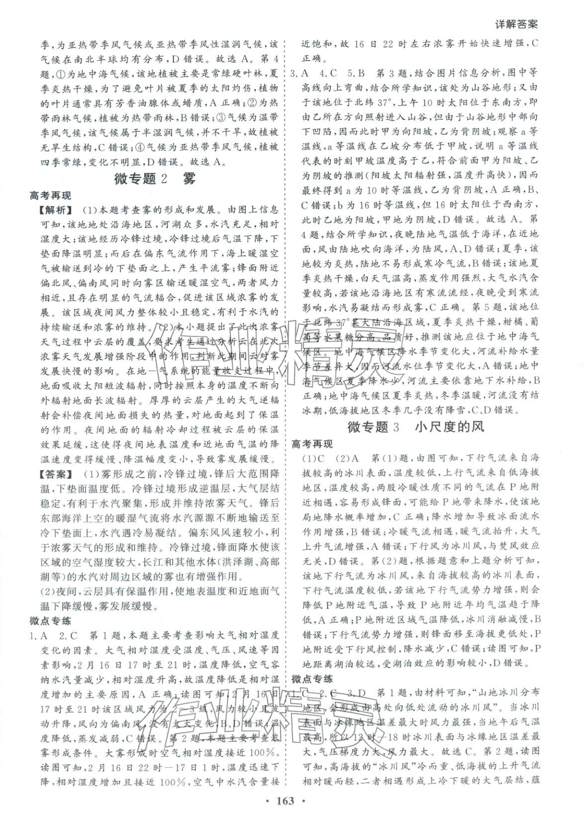 2026年學易優高考二輪總復習地理&nbsp;參考答案第7頁