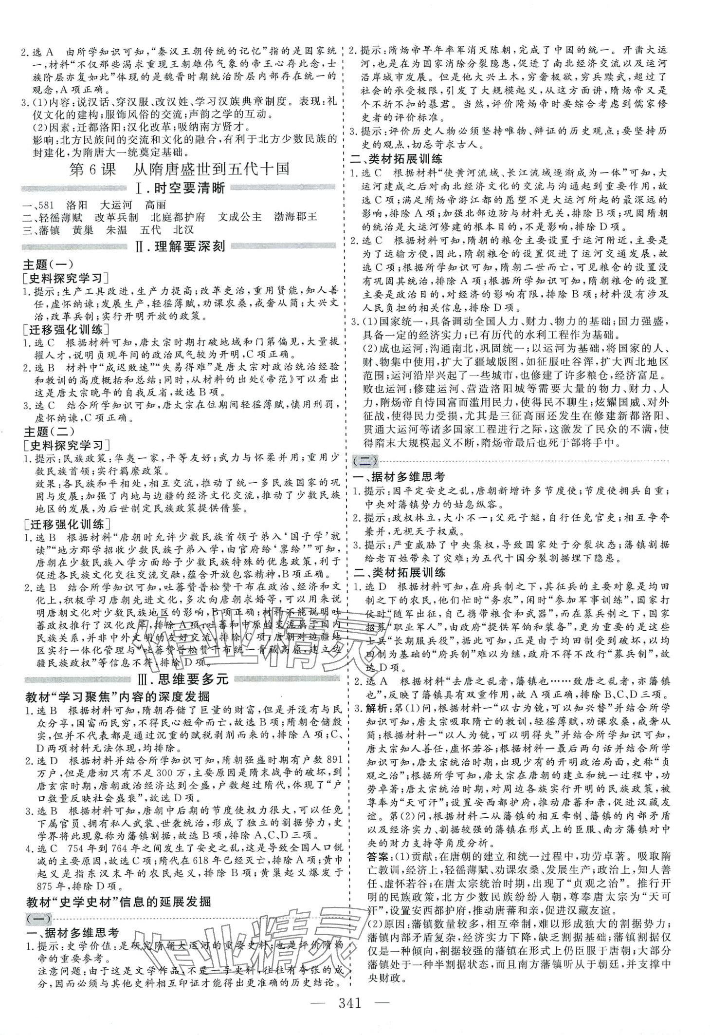 2024年新課程學(xué)案高中同步導(dǎo)學(xué)歷史必修上冊 第7頁