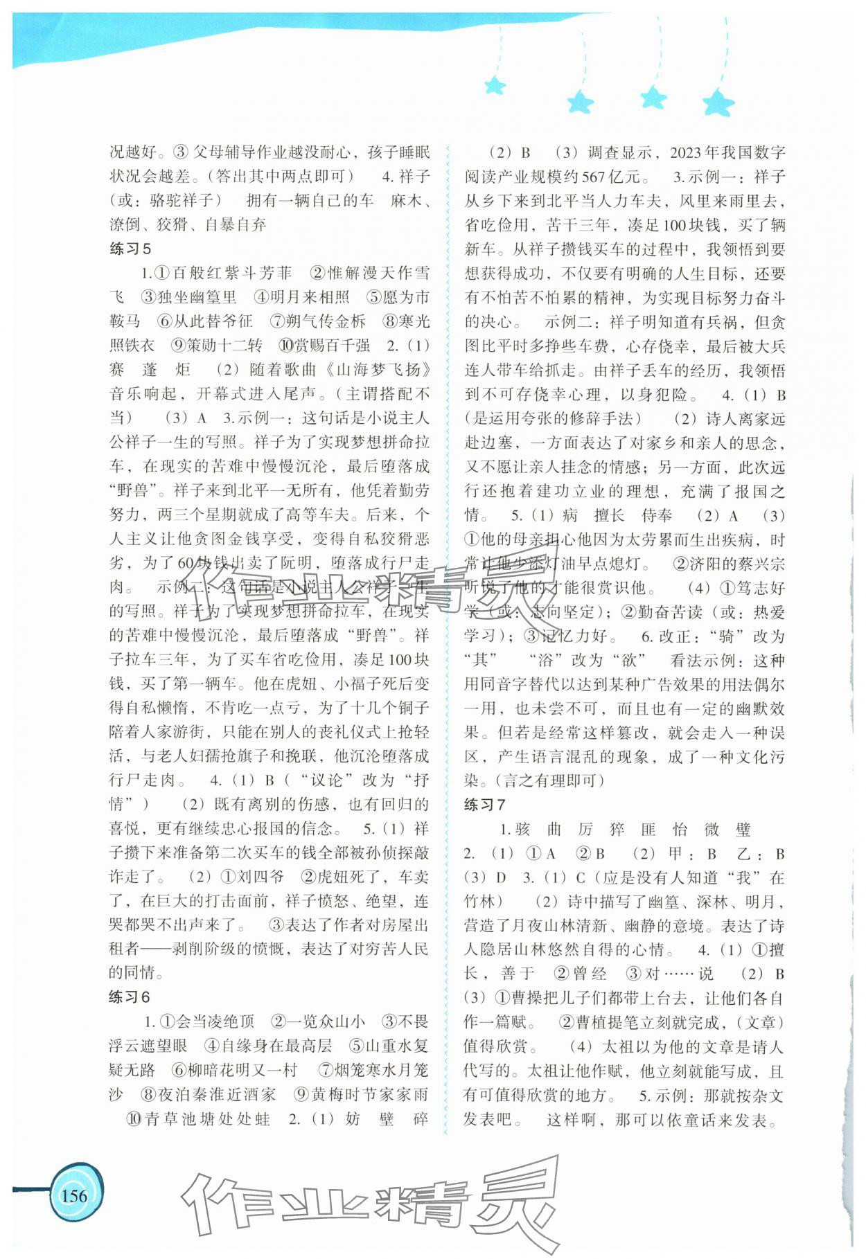 2025年欢乐暑假福建教育出版社七年级 参考答案第2页