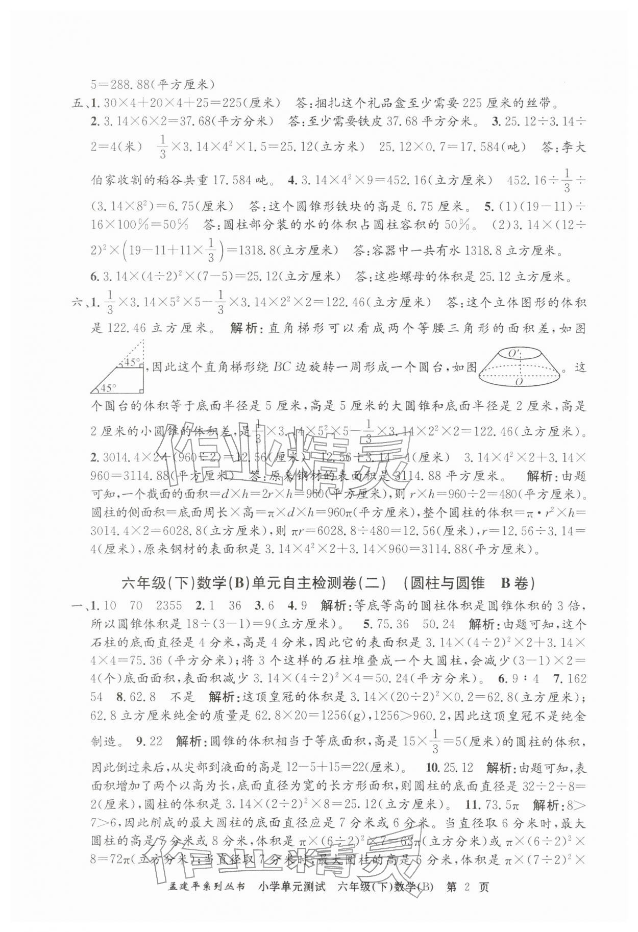 2026年孟建平单元测试六年级数学下册北师大版&nbsp;第2页