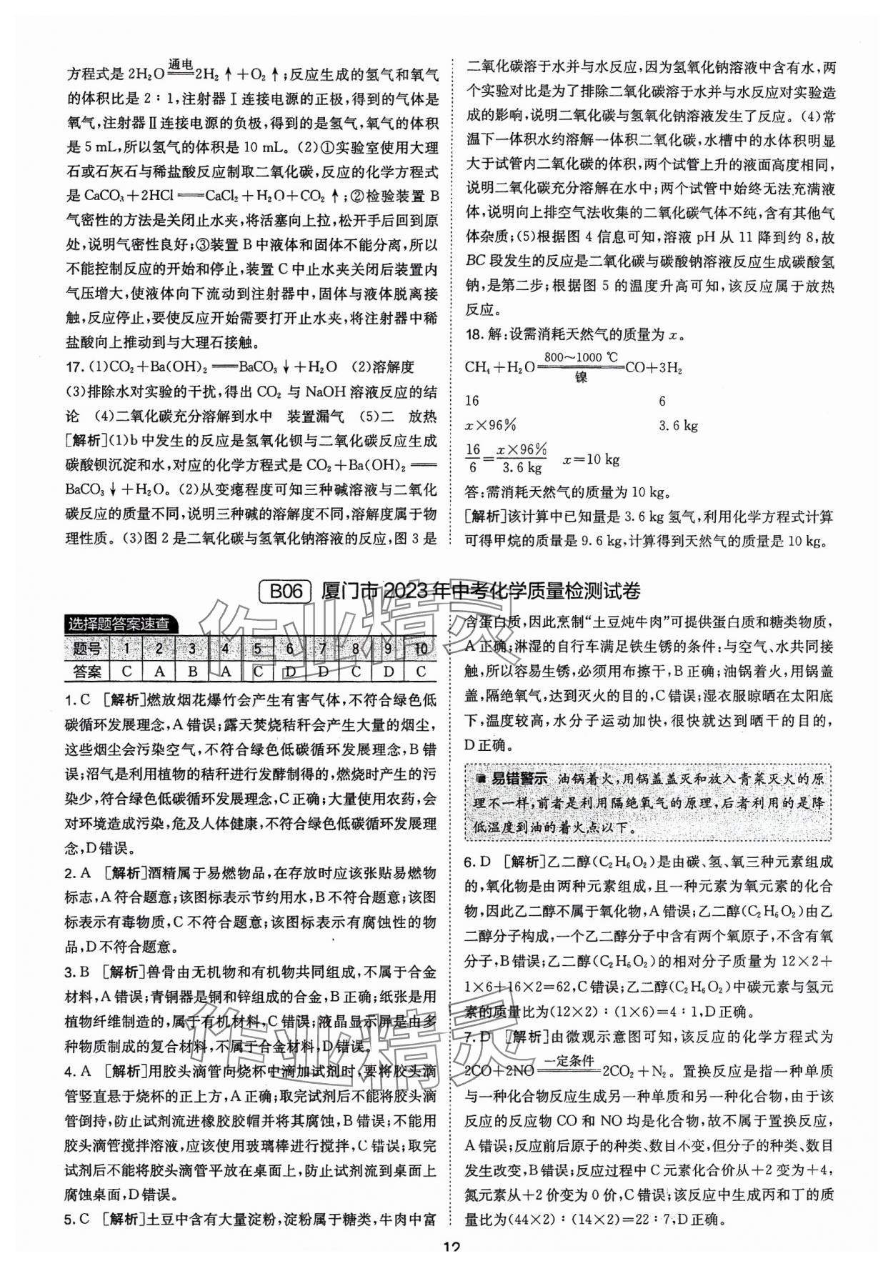 2024年春雨教育考必胜福建省中考试卷精选化学 参考答案第12页