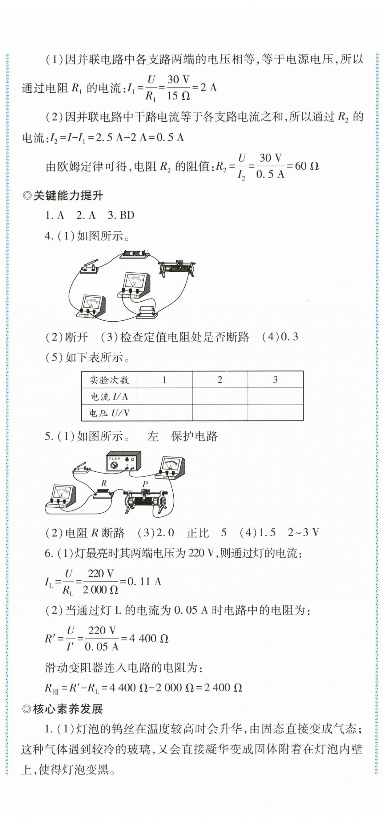 2025年同步练习河南大学出版社九年级物理全一册沪科版 参考答案第20页