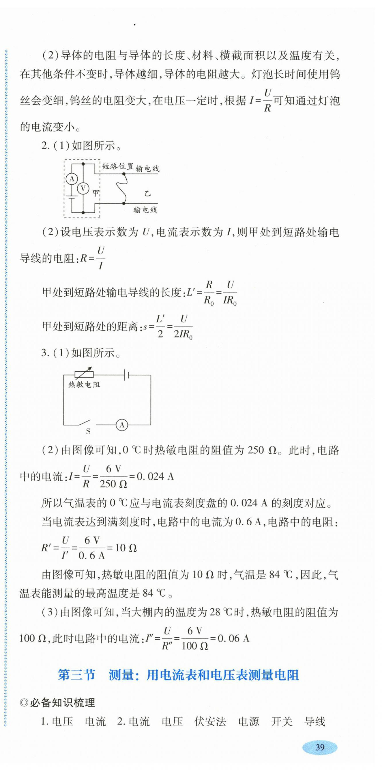2025年同步练习河南大学出版社九年级物理全一册沪科版 参考答案第21页