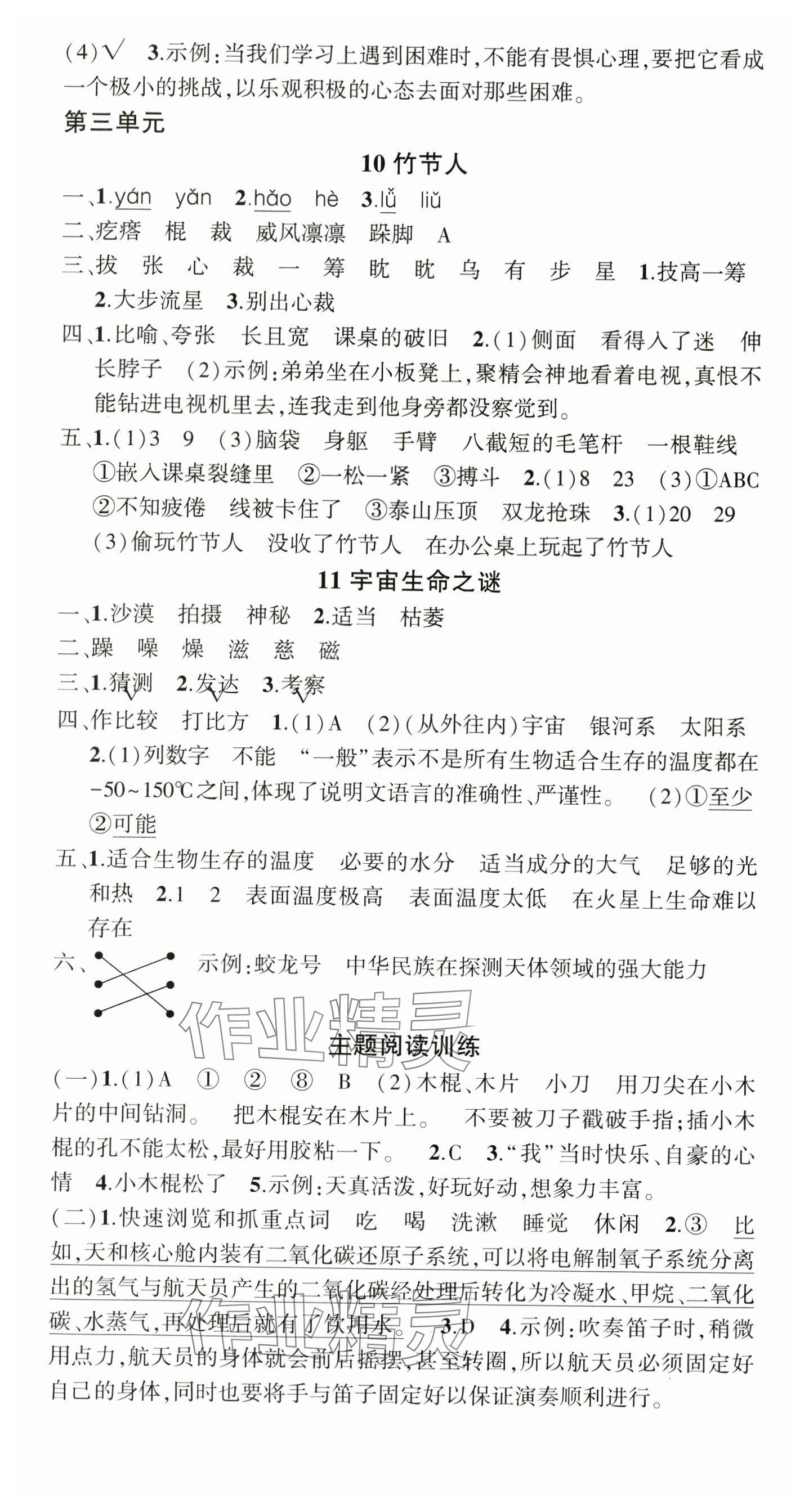 2025年狀元成才路創(chuàng)優(yōu)作業(yè)100分六年級語文上冊人教版 第5頁