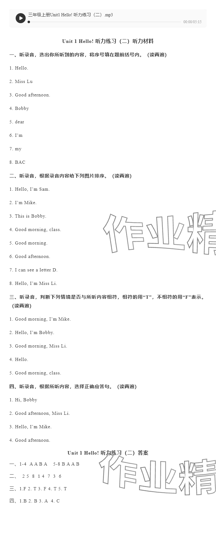2024年苏学精品三年级英语上册译林版 参考答案第2页