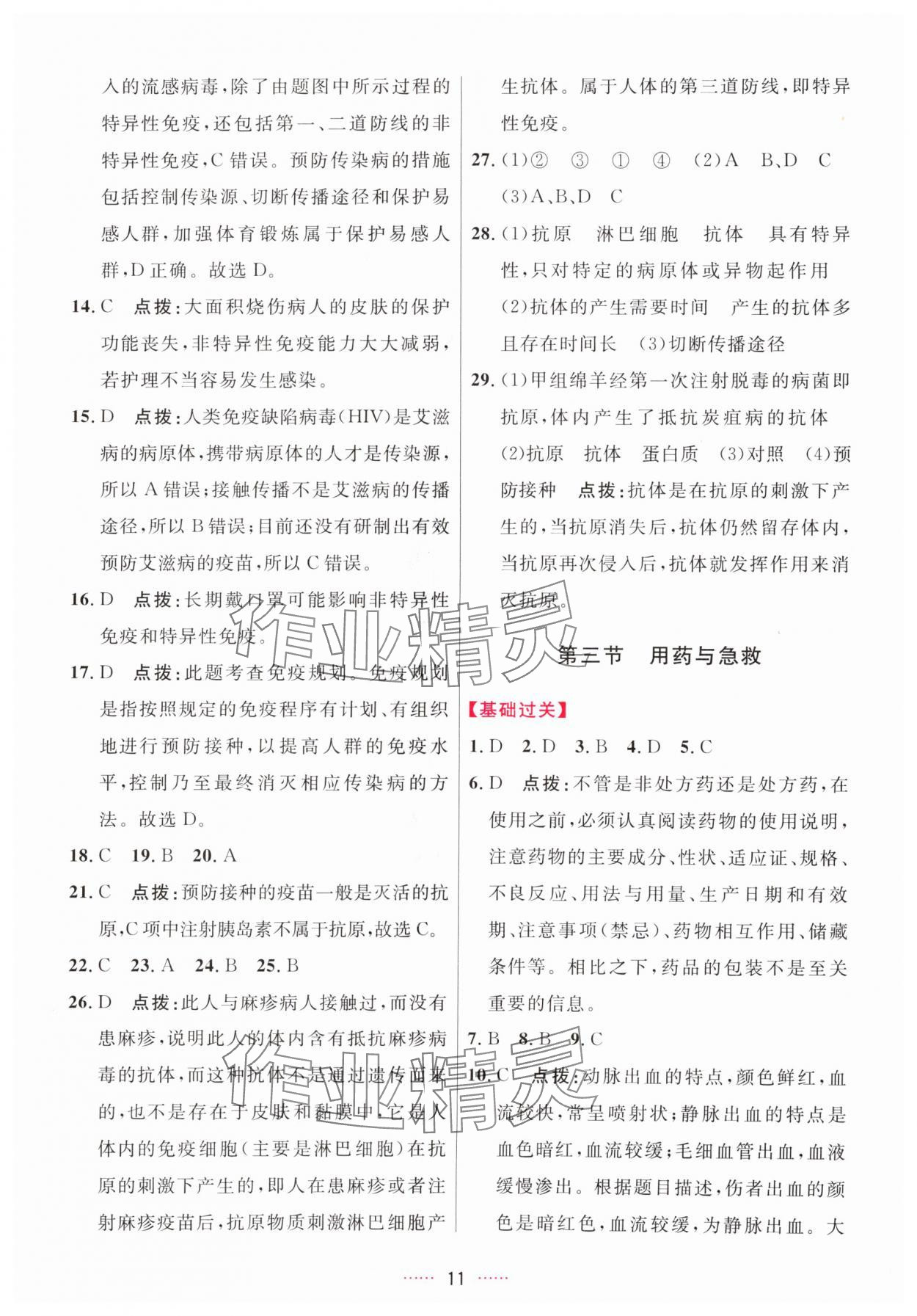 2025年三維數字課堂八年級生物上冊人教版&nbsp;第11頁