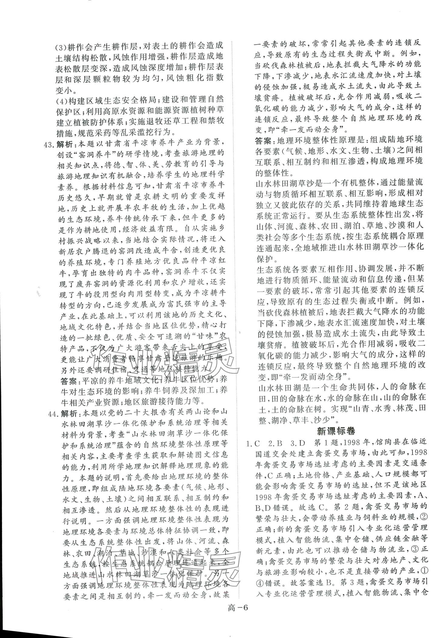 2024年創新教程最新試題精選高中地理全一冊 第5頁
