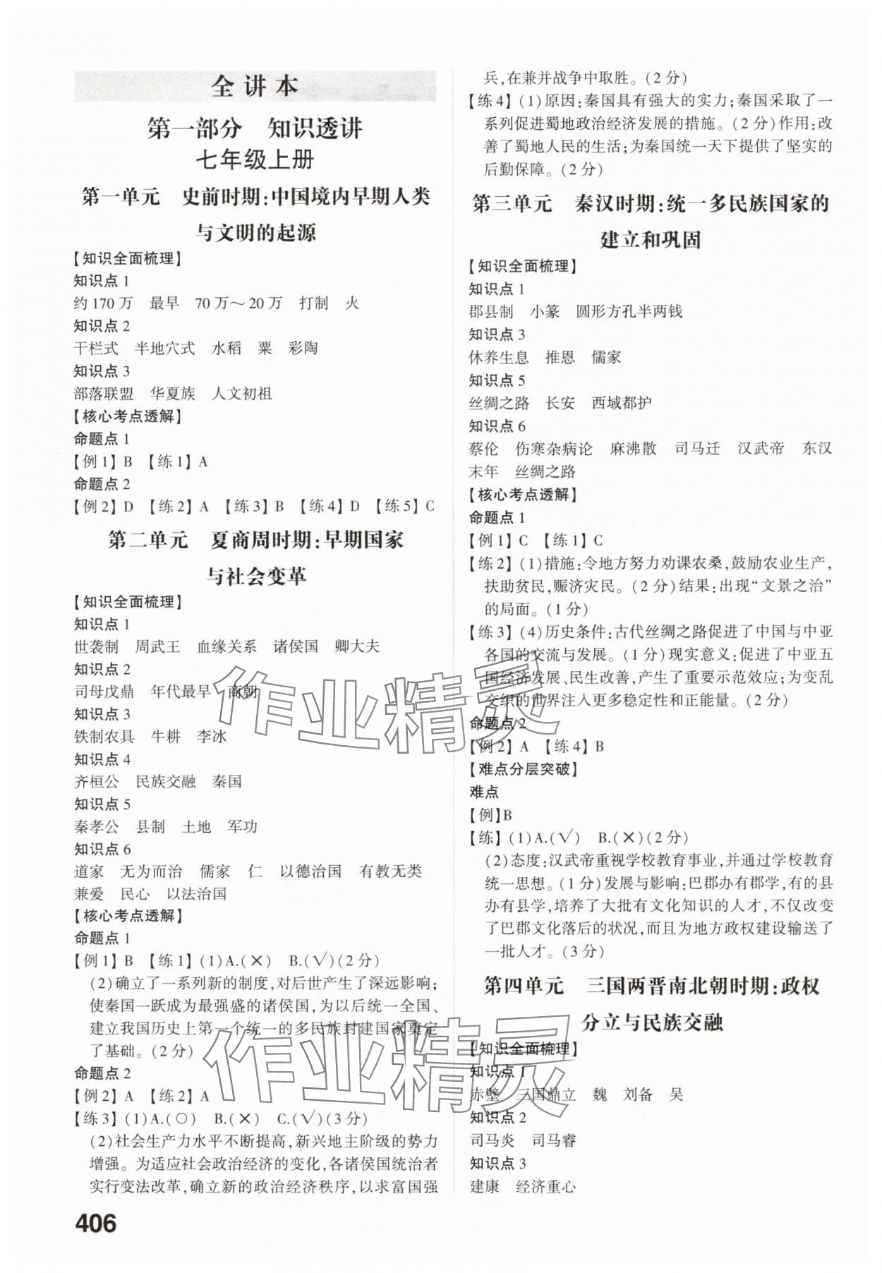 2025年智樂星中考命題研究歷史重慶專版 參考答案第1頁
