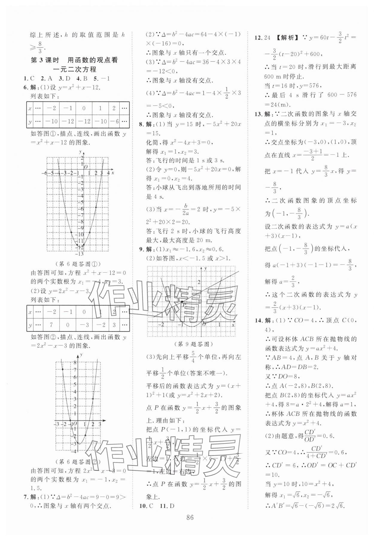 2025年全效学习阶段发展评价九年级数学全一册浙教版 第6页