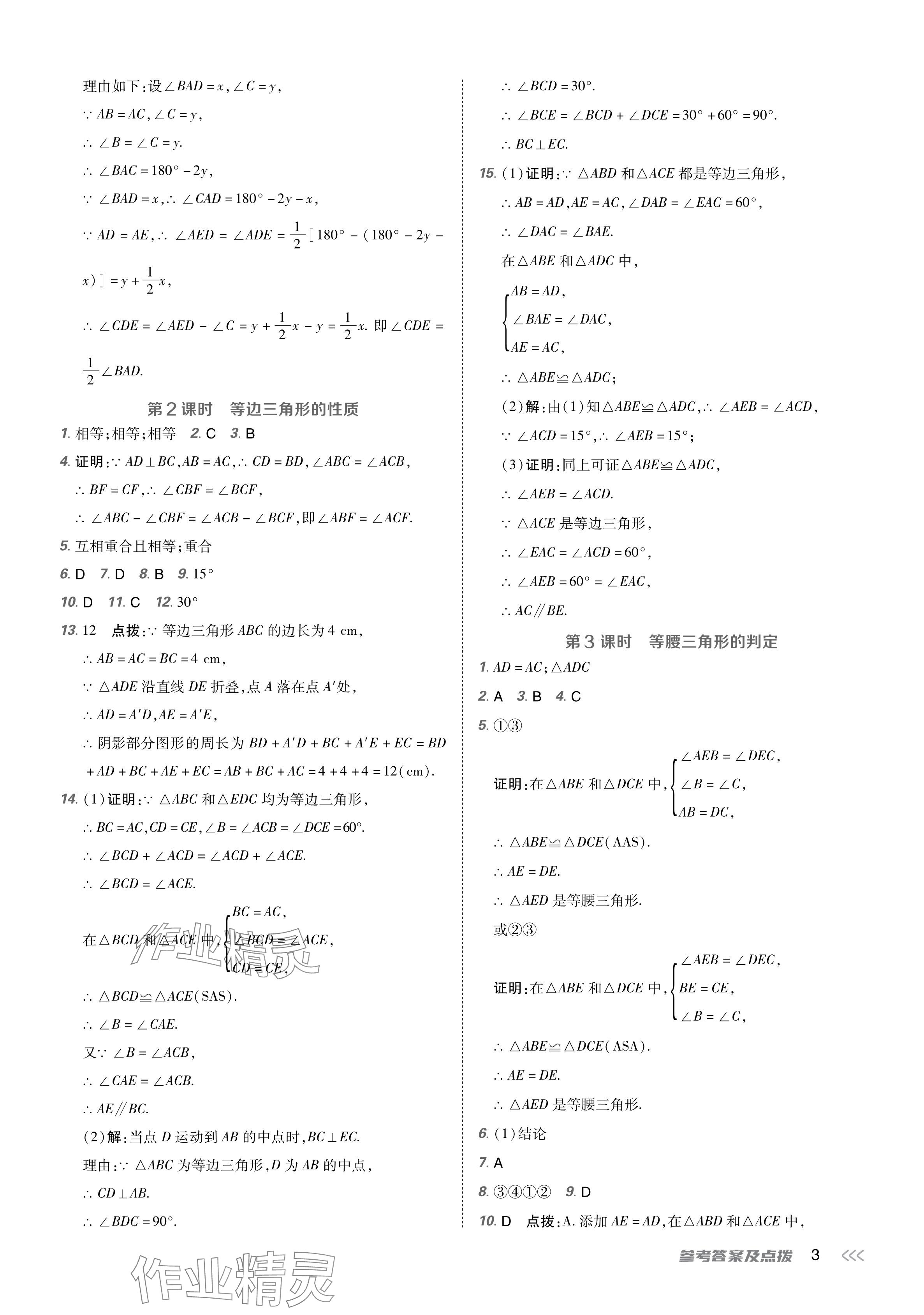 2024年点拨训练八年级数学下册北师大版福建专版 参考答案第2页