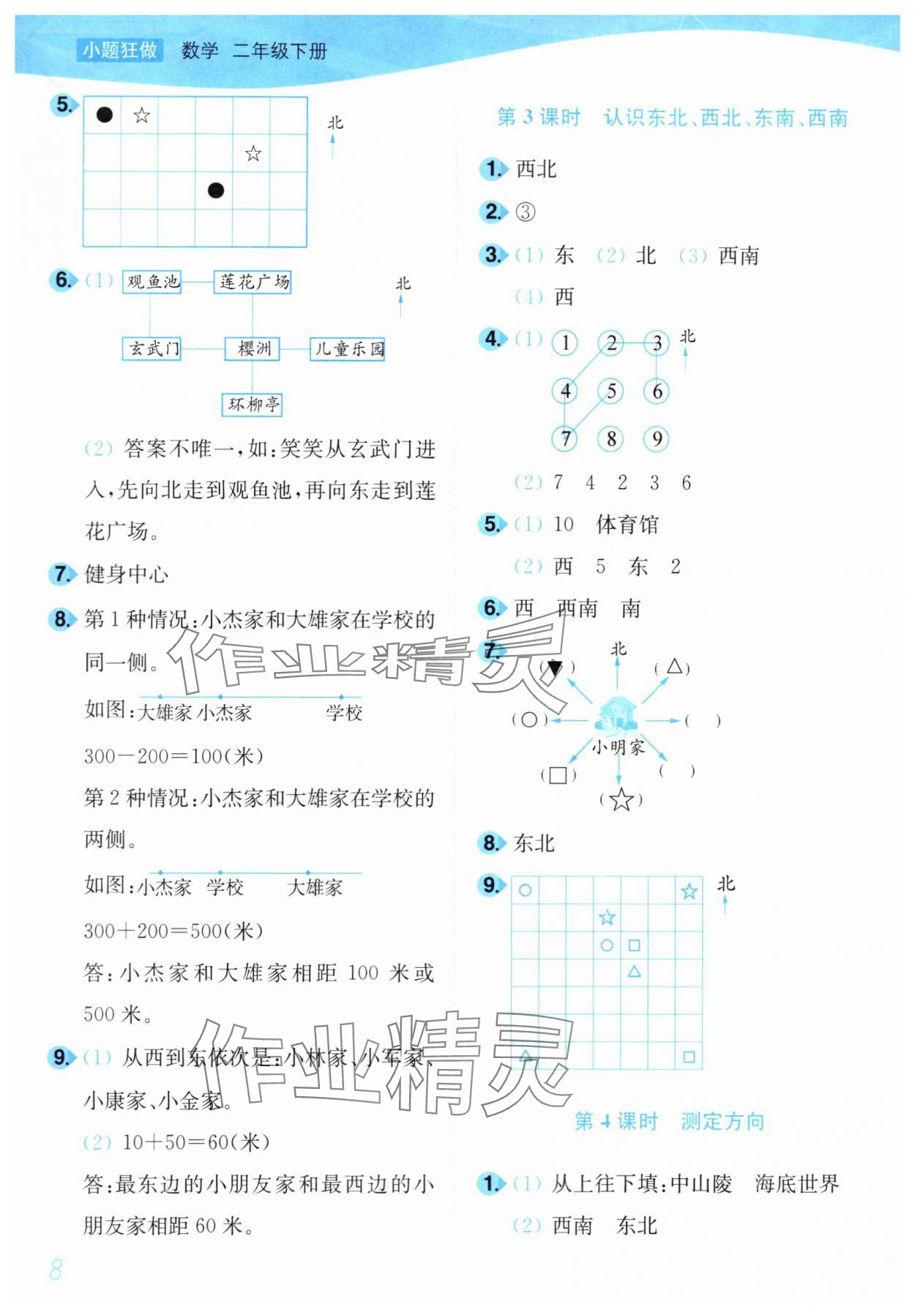 2024年小題狂做培優作業本二年級數學下冊蘇教版 第8頁