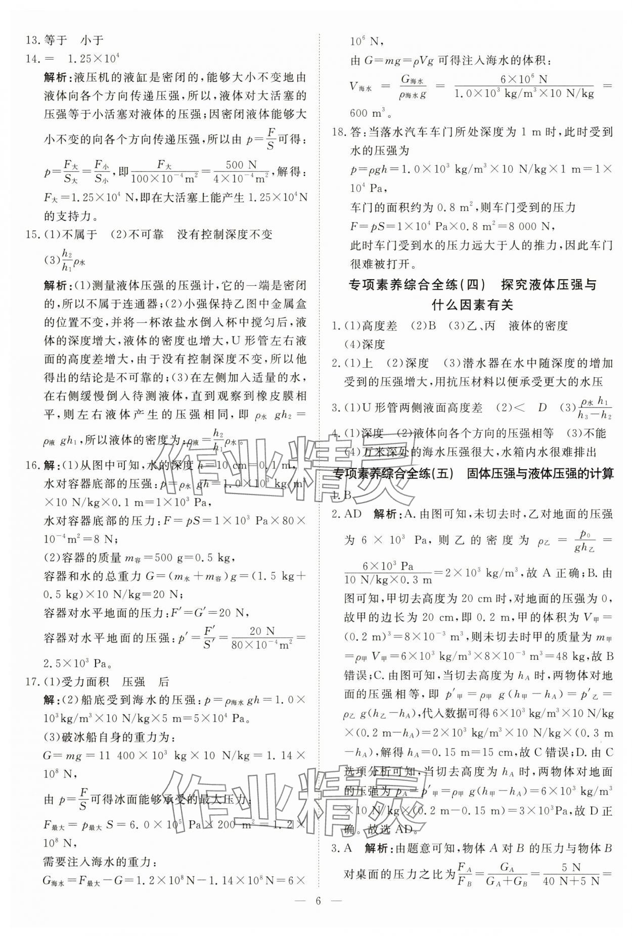 2025年課堂過關循環練八年級物理下冊滬科版 第6頁