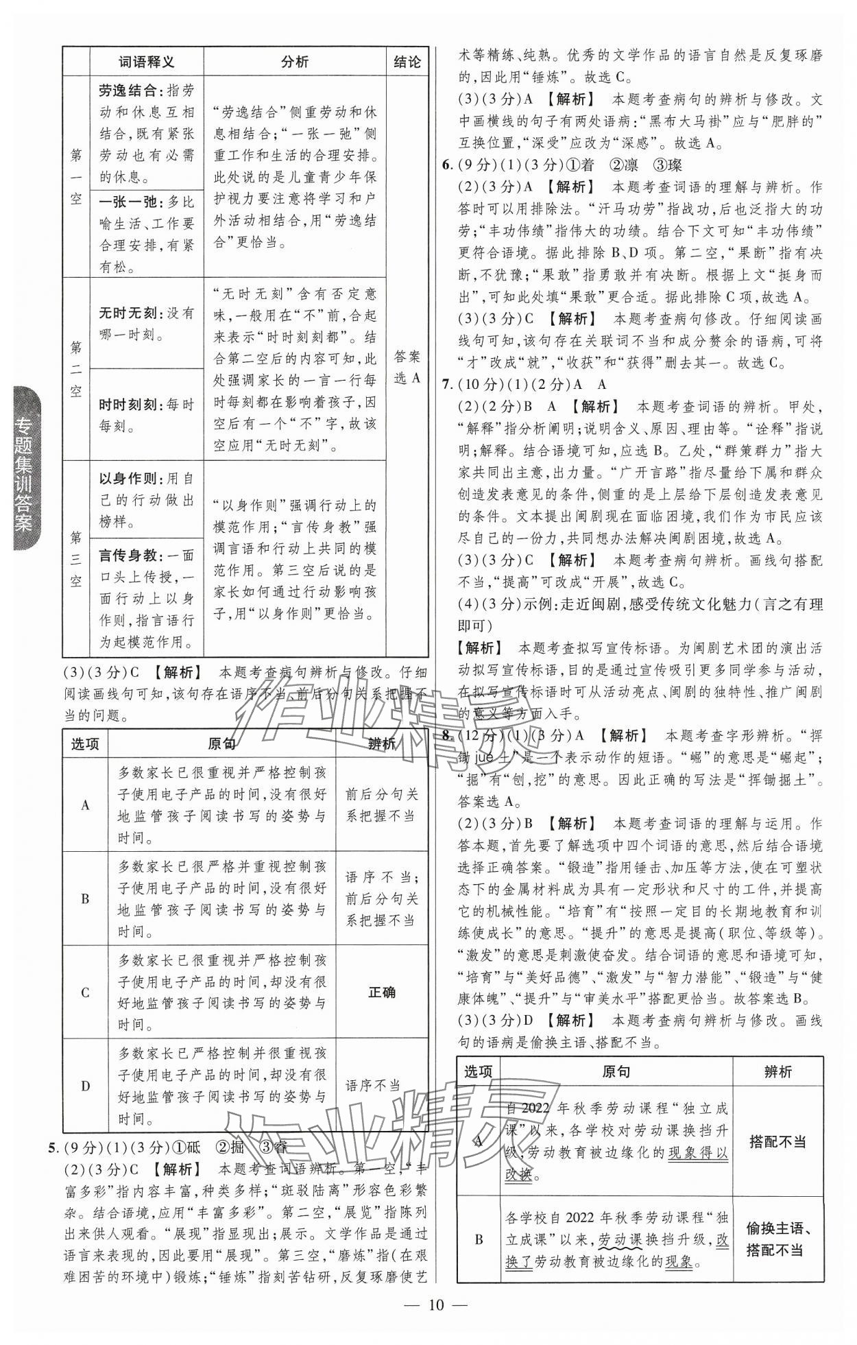 2024年福建中考帮语文 第10页