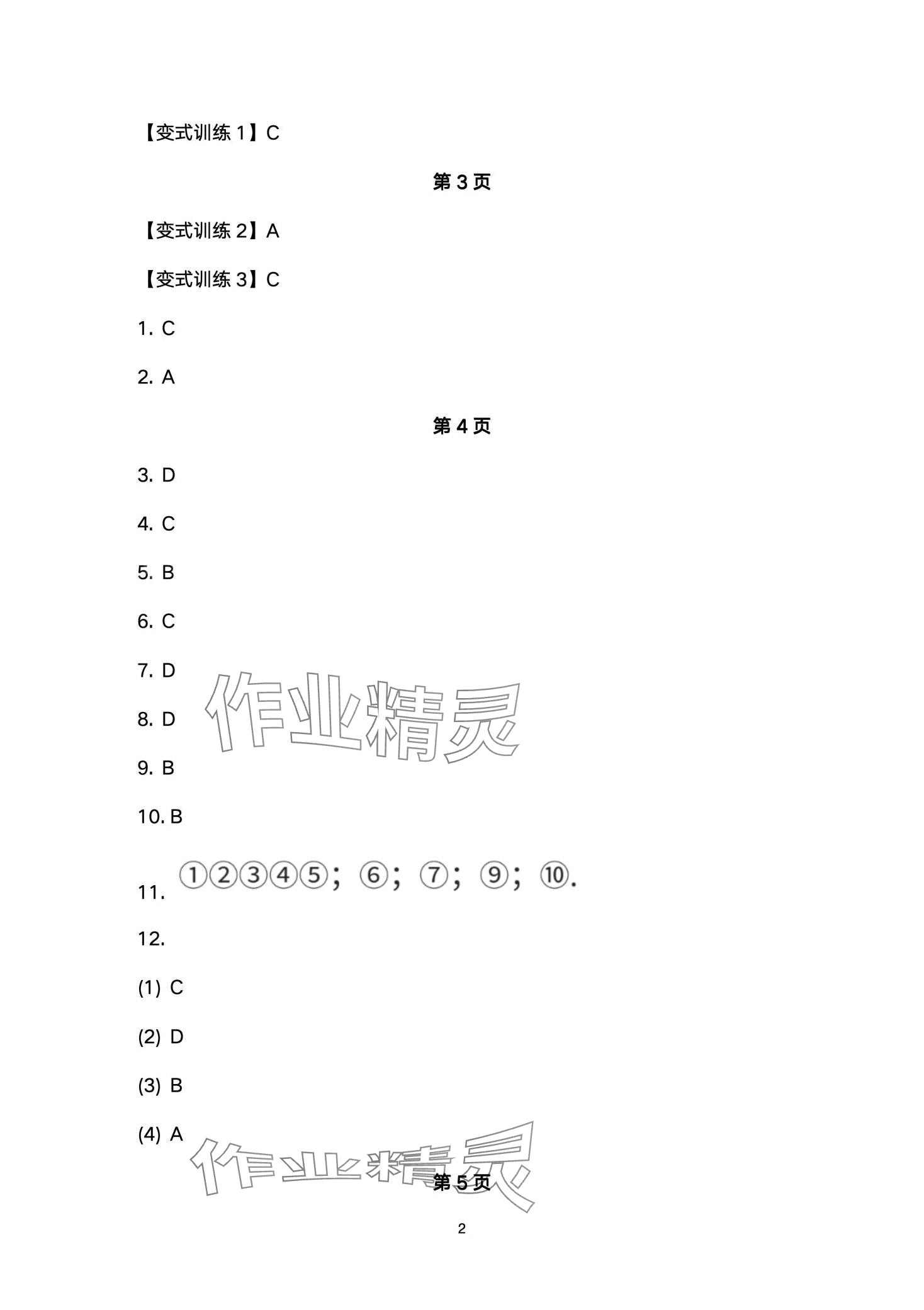 2024年剑指中考化学益阳专版 第2页