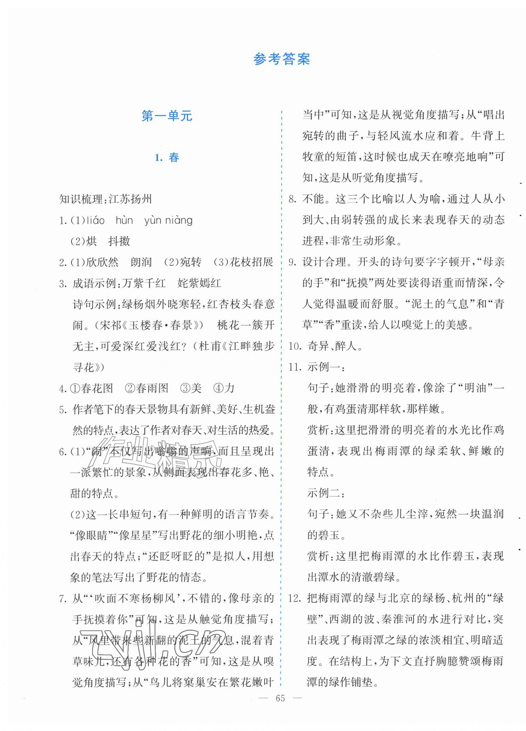 2026年语文同步学与练七年级上册人教版河南专版&nbsp;参考答案第1页