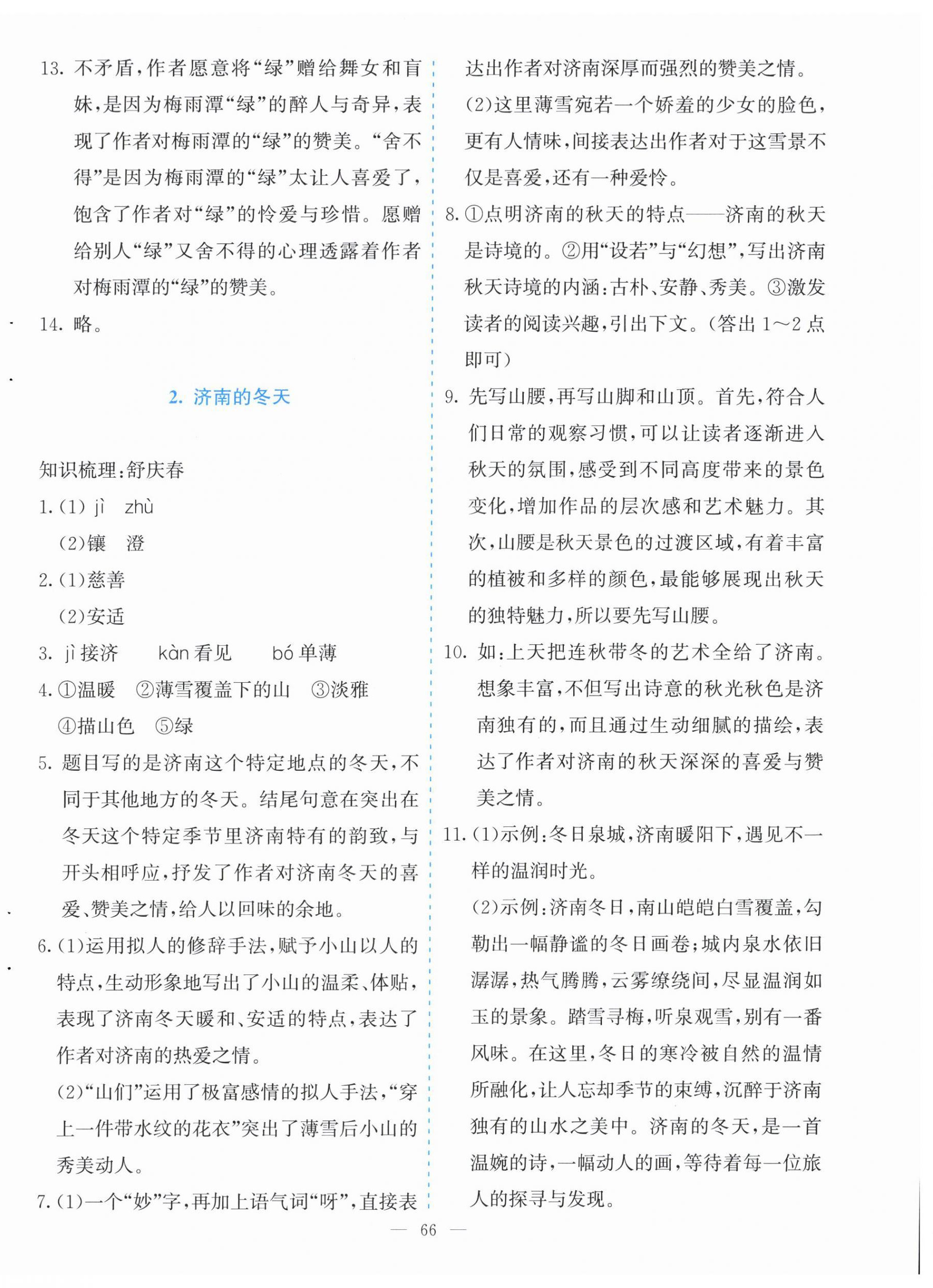 2026年语文同步学与练七年级上册人教版河南专版&nbsp;参考答案第2页