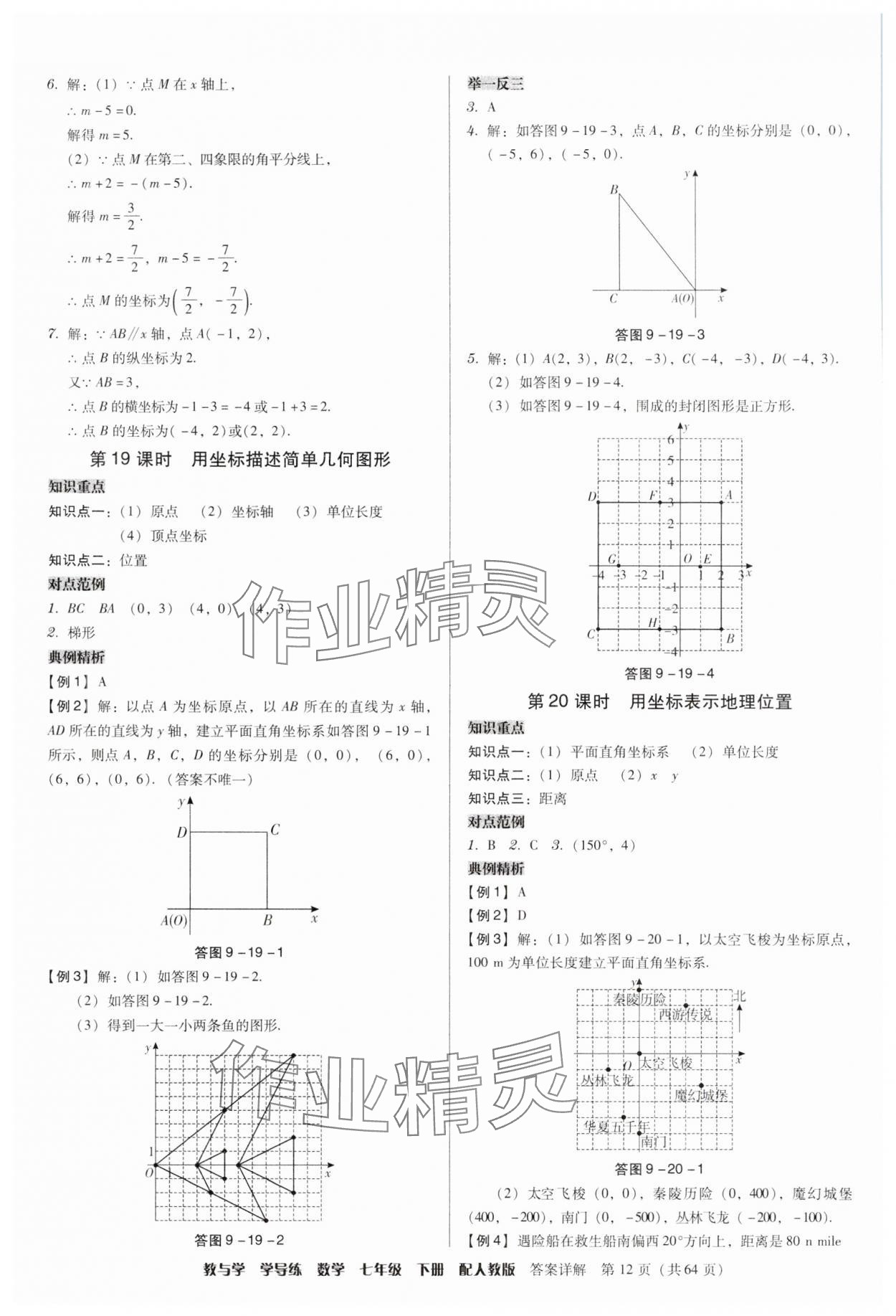 2025年教與學(xué)學(xué)導(dǎo)練七年級(jí)數(shù)學(xué)下冊(cè)人教版 參考答案第12頁(yè)