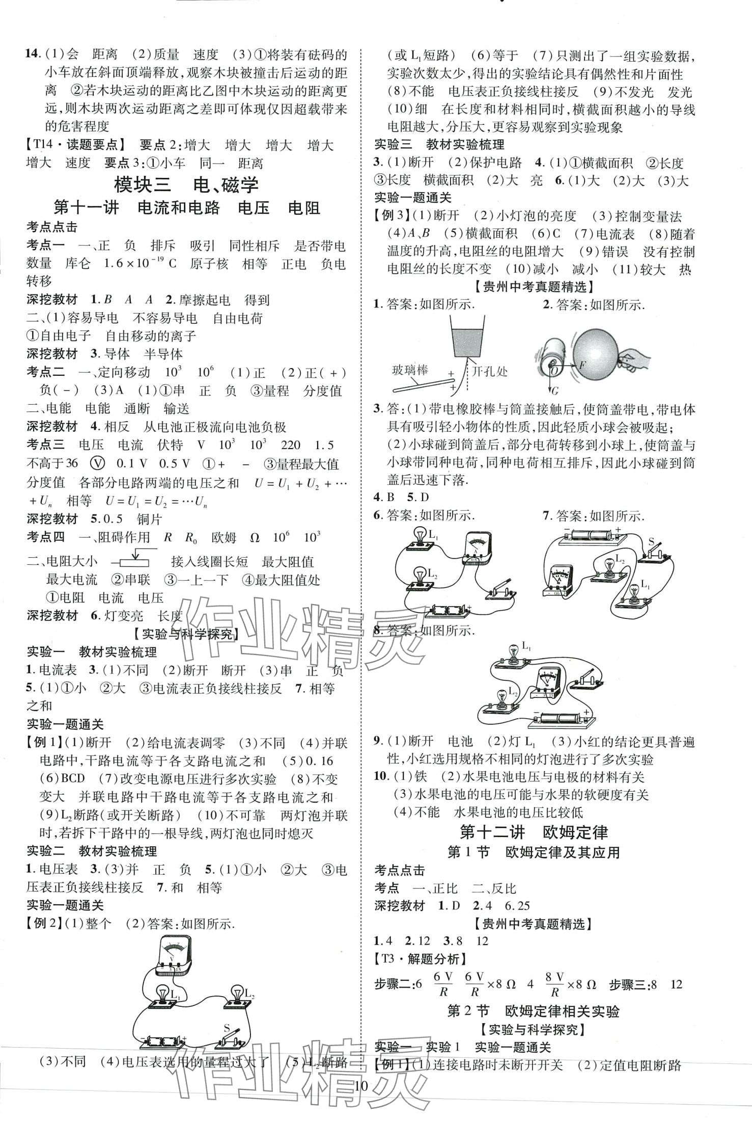 2024年中考必備云南美術出版社物理中考貴州專版 第10頁