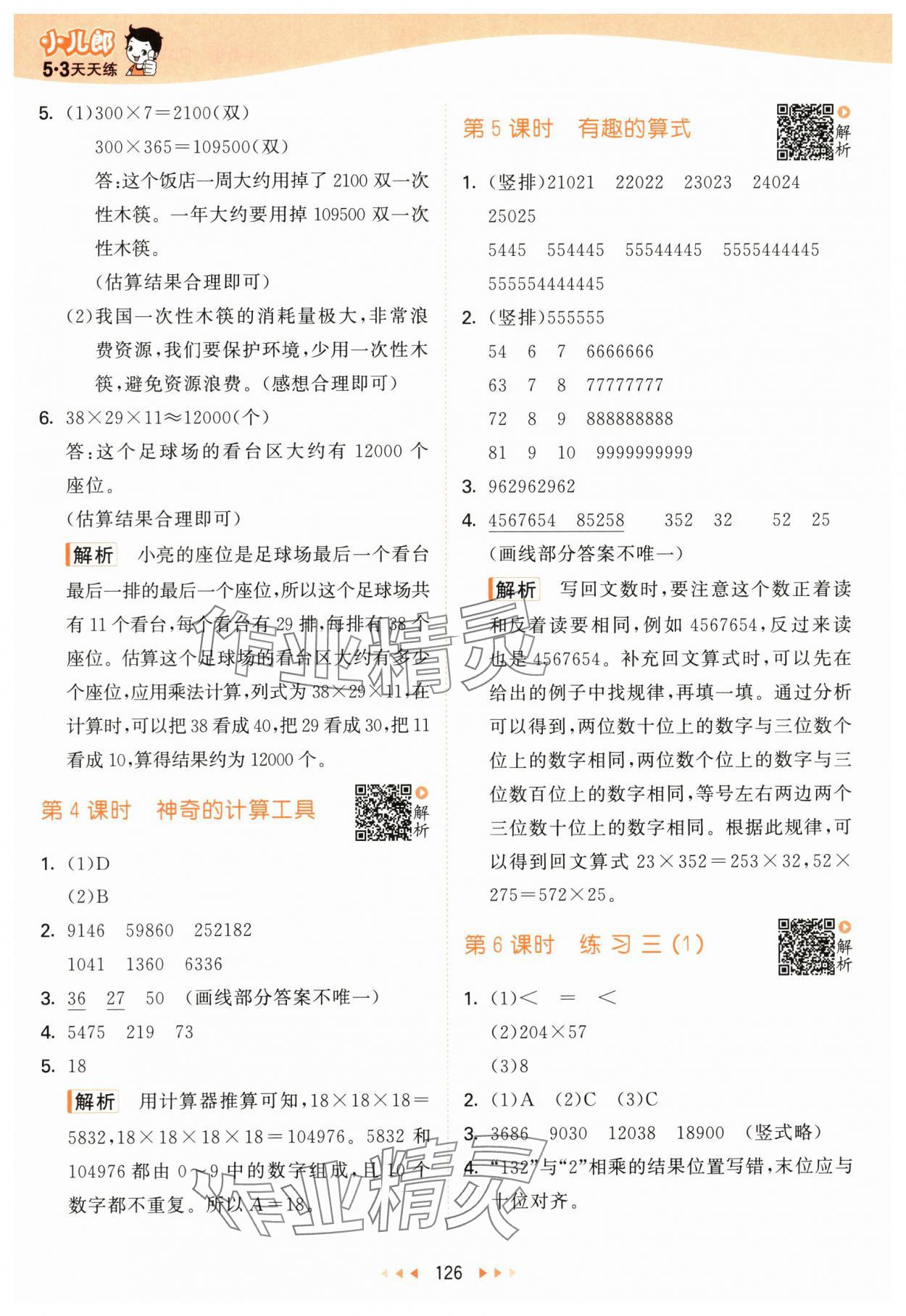 2025年53天天练四年级数学上册北师大版 第10页