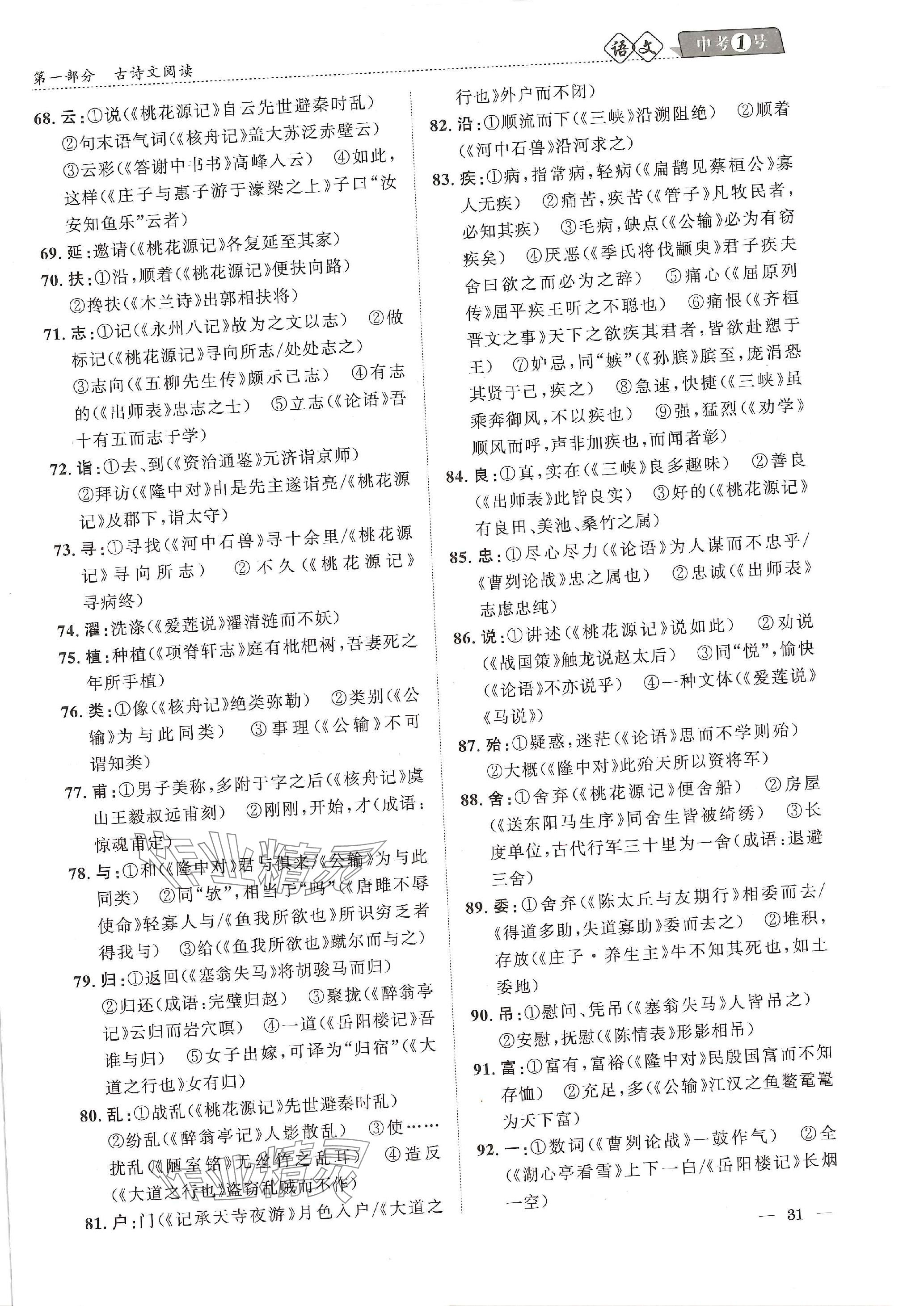 2024年中考1號(hào)語(yǔ)文中考 參考答案第81頁(yè)