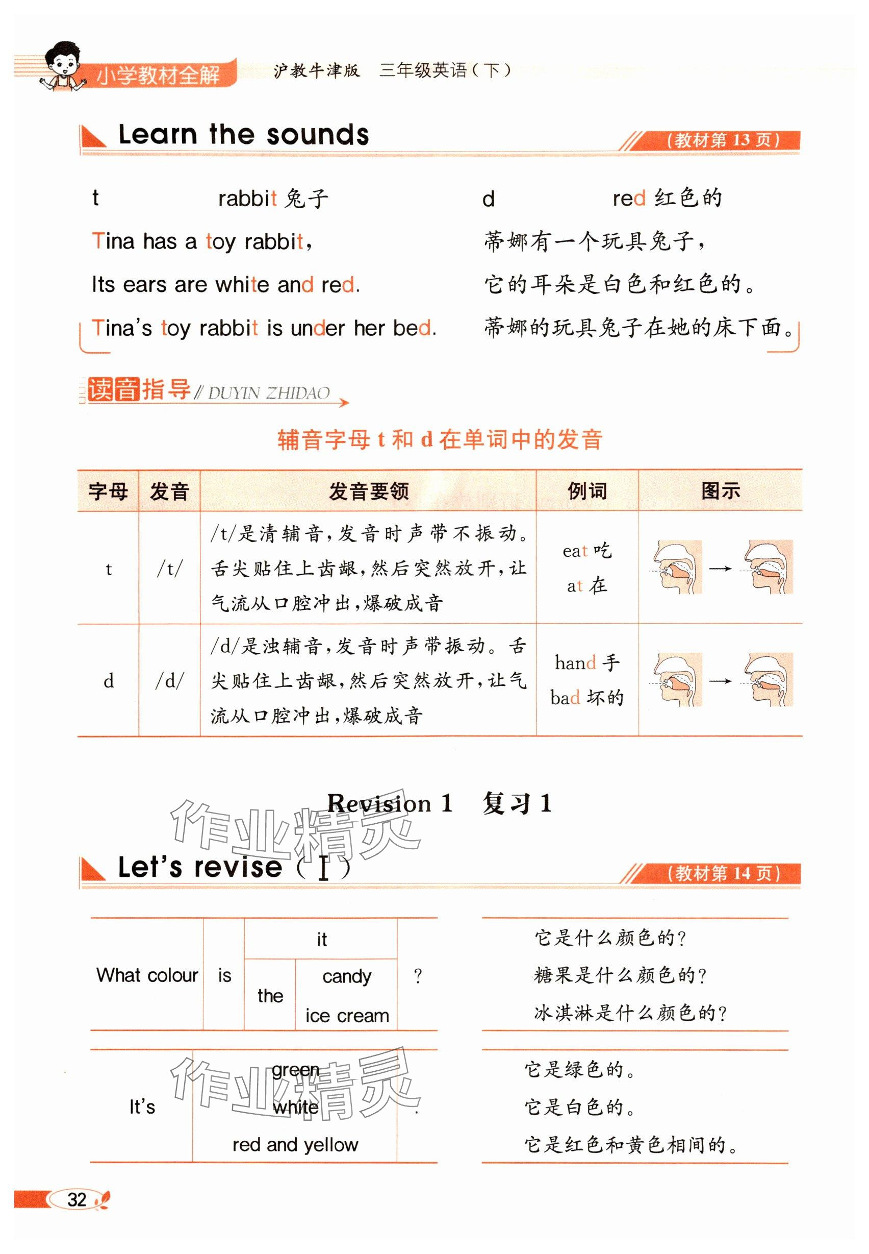 2024年教材課本三年級英語下冊滬教版&nbsp;參考答案第30頁