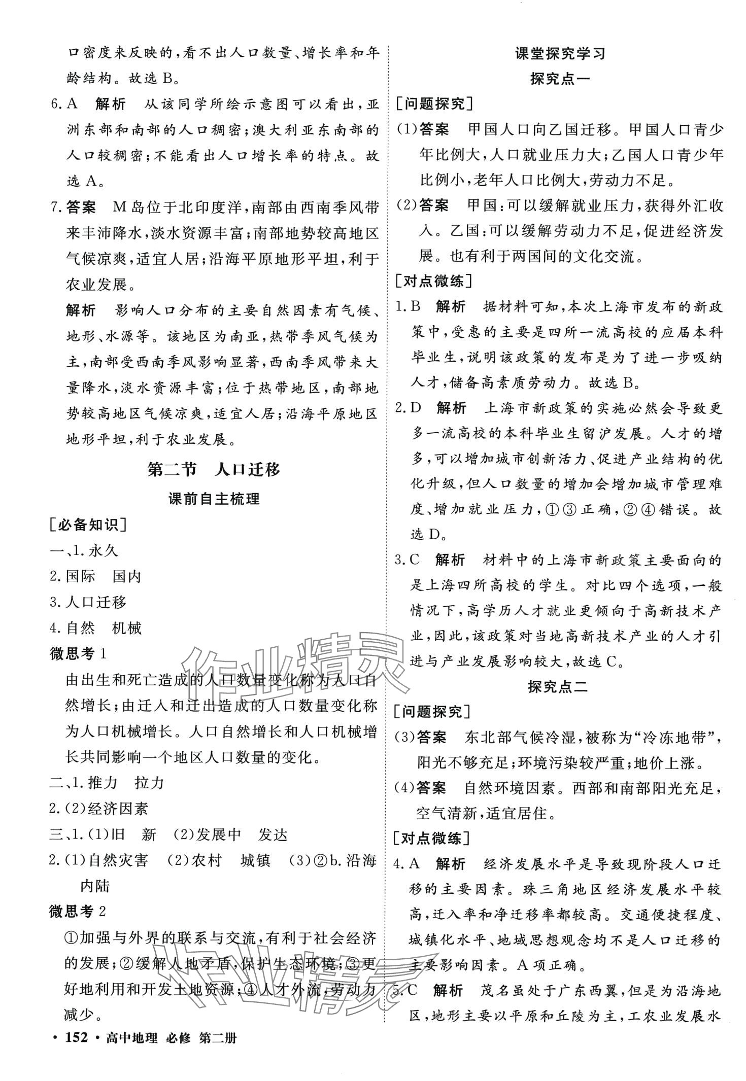 2024年贏在微點(diǎn)高中地理必修第二冊通用版 第2頁