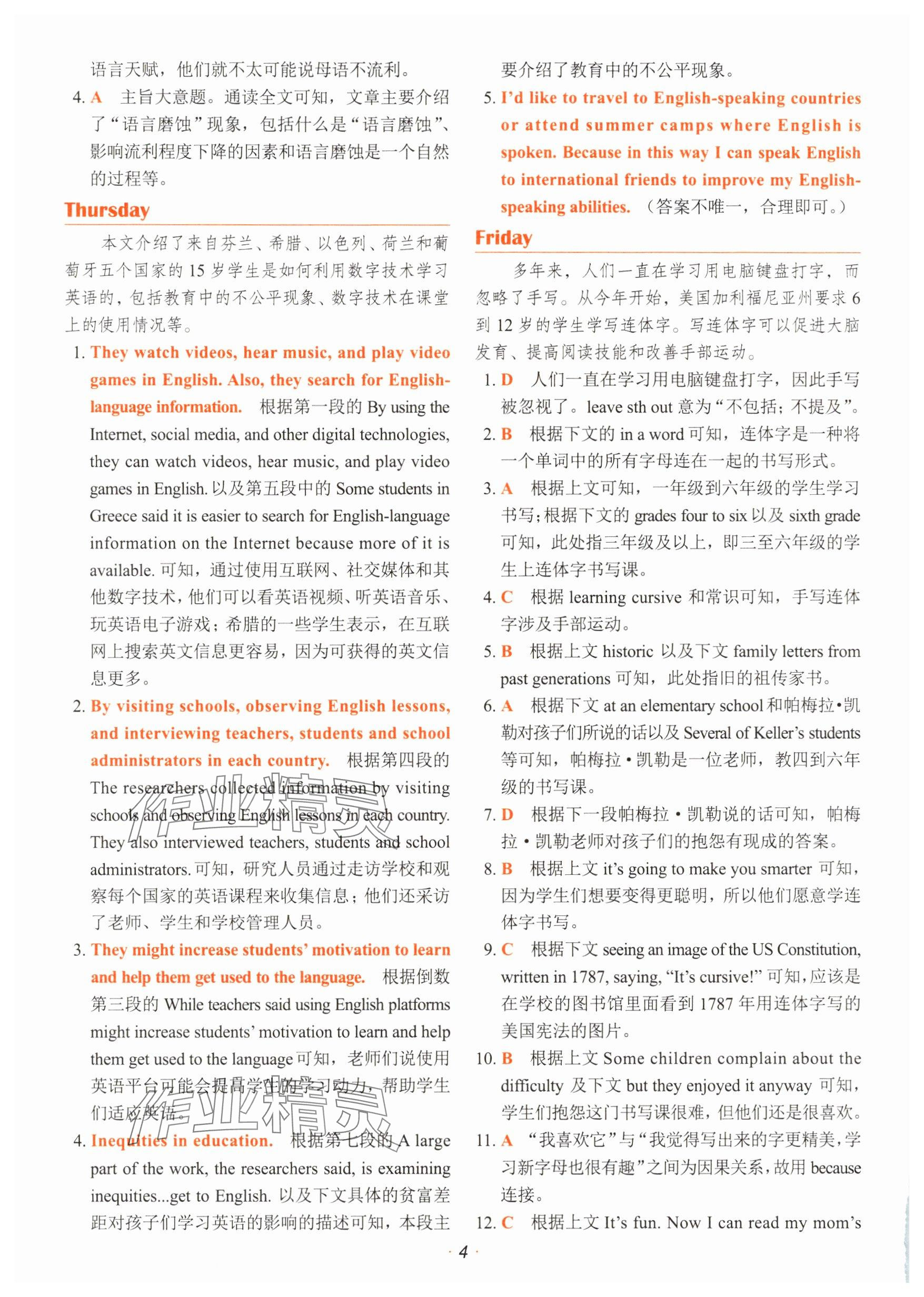 2025年快捷英语时文阅读理解英语中考版 参考答案第4页