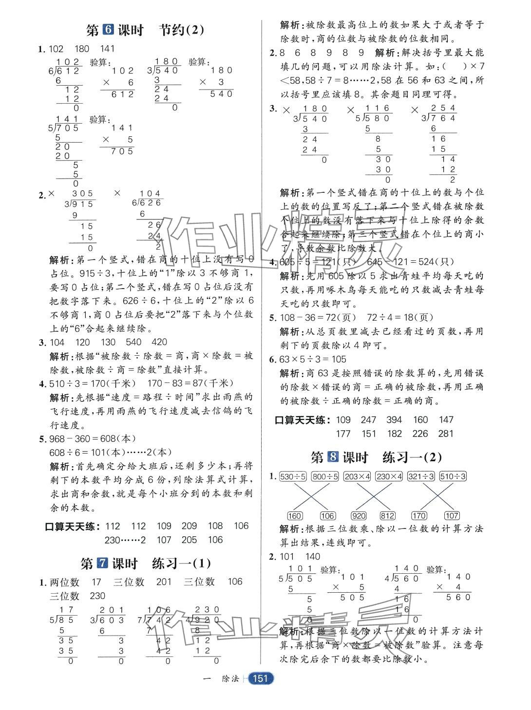 2024年核心素養(yǎng)天天練三年級數(shù)學(xué)下冊北師大版 第7頁