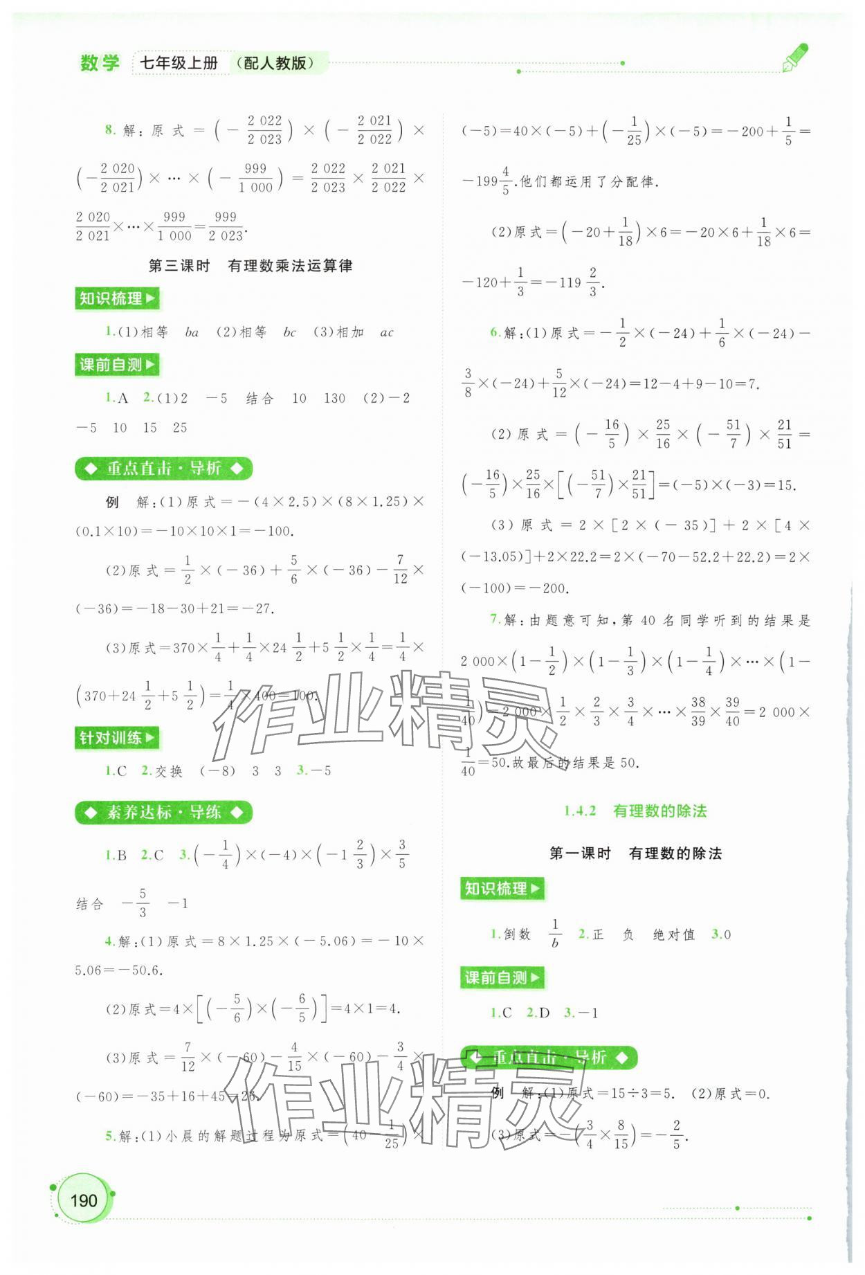 2023年新課程學習與測評同步學習七年級數(shù)學上冊人教版 第8頁