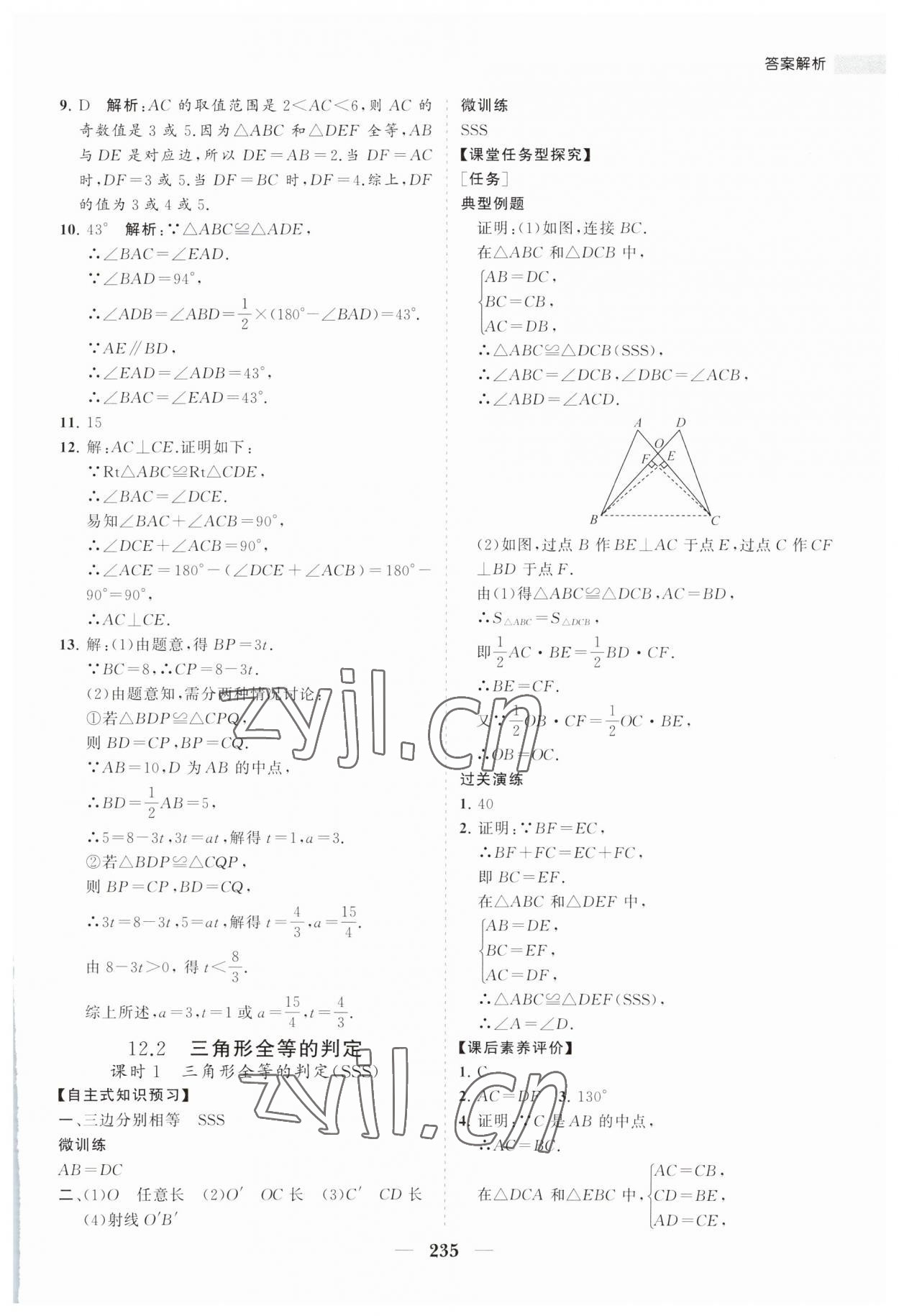 2023年新课程同步练习册八年级数学上册人教版 第15页