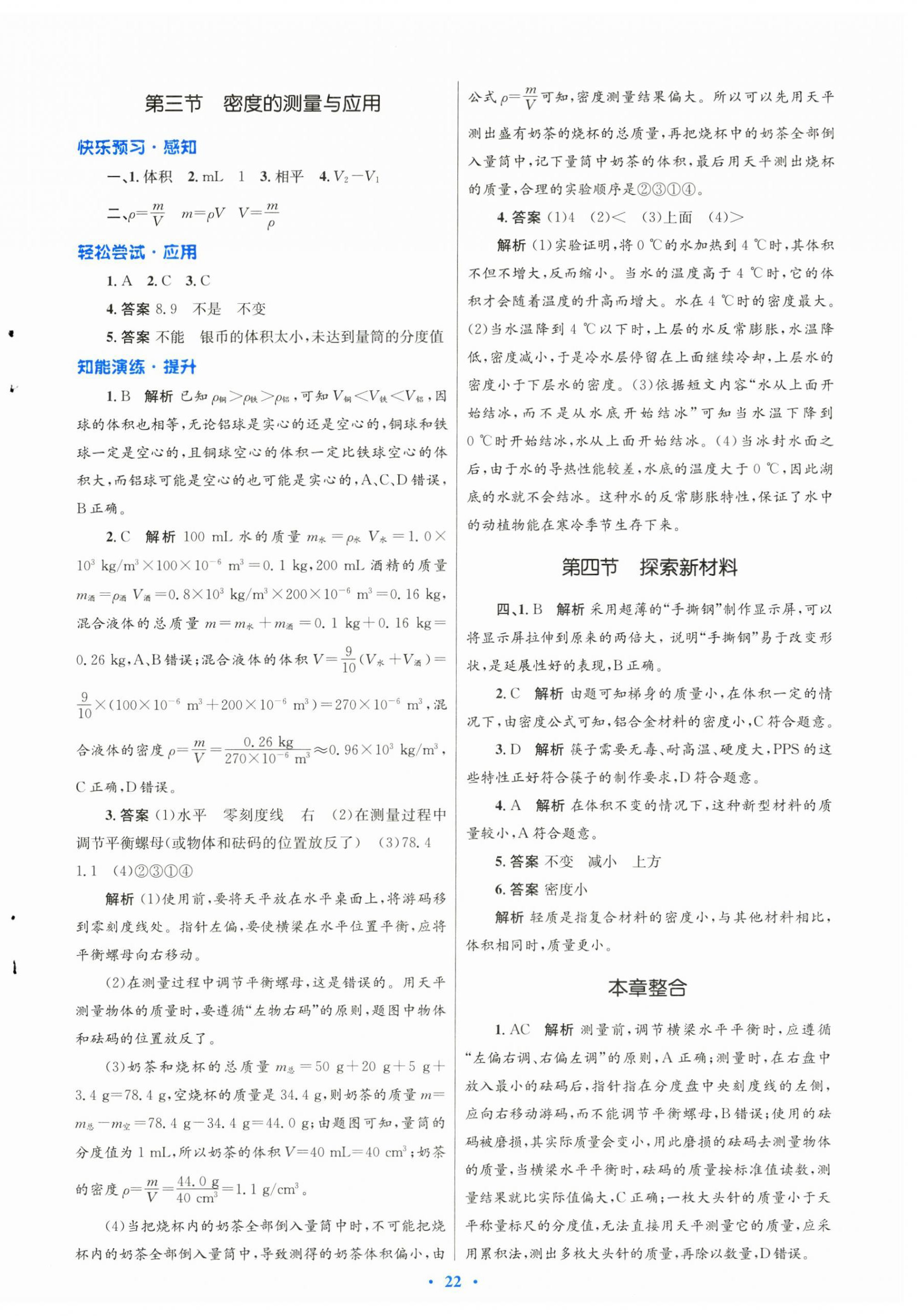 2025年同步測(cè)控優(yōu)化設(shè)計(jì)八年級(jí)物理下冊(cè)北師大版 第2頁(yè)
