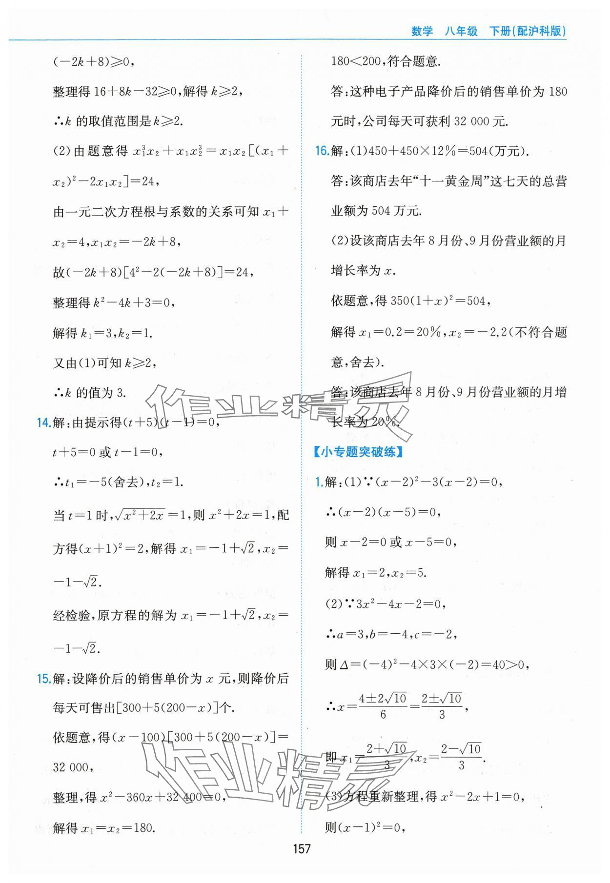 2024年新編基礎訓練黃山書社八年級數(shù)學下冊滬科版 第15頁