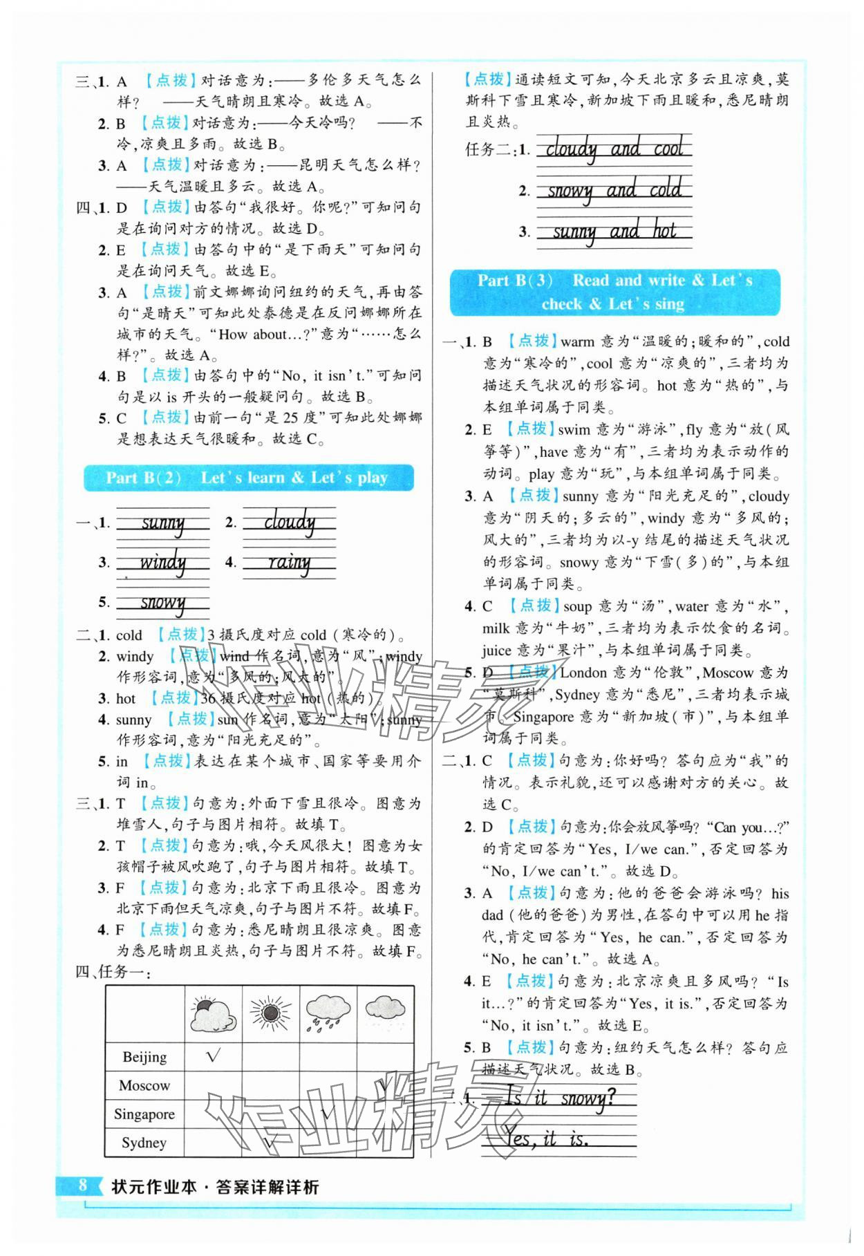 2024年黃岡狀元成才路狀元作業(yè)本四年級(jí)英語(yǔ)下冊(cè)人教版 參考答案第8頁(yè)