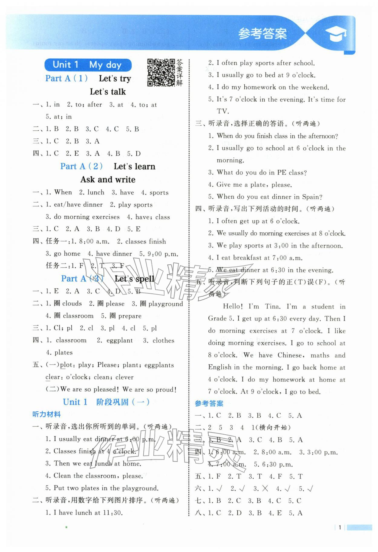 2026年经纶学典课时作业五年级英语下册人教版&nbsp;第1页