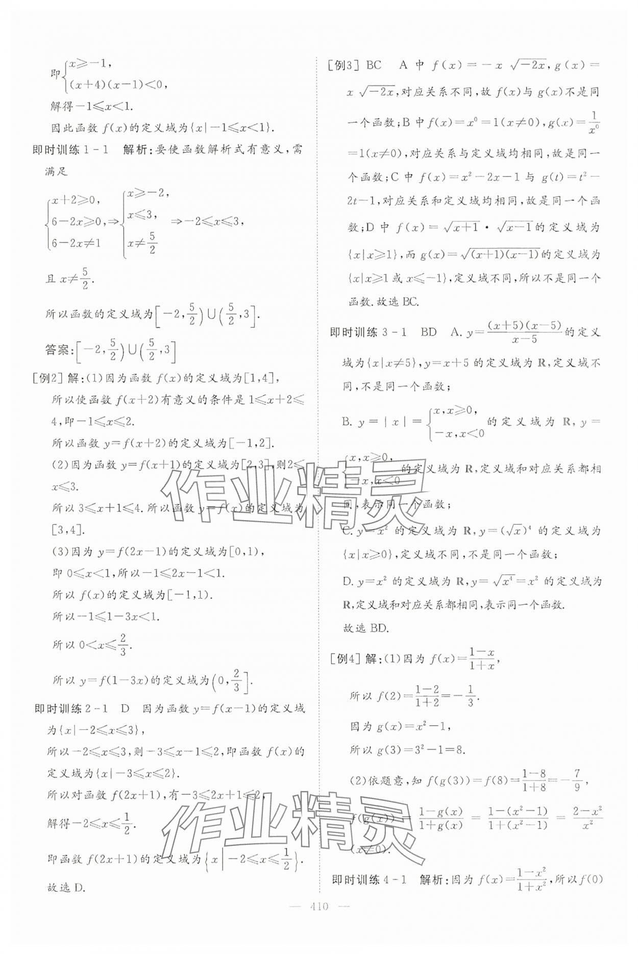 2024年高中同步測(cè)控全優(yōu)設(shè)計(jì)優(yōu)佳學(xué)案數(shù)學(xué)必修第一冊(cè) 參考答案第36頁(yè)