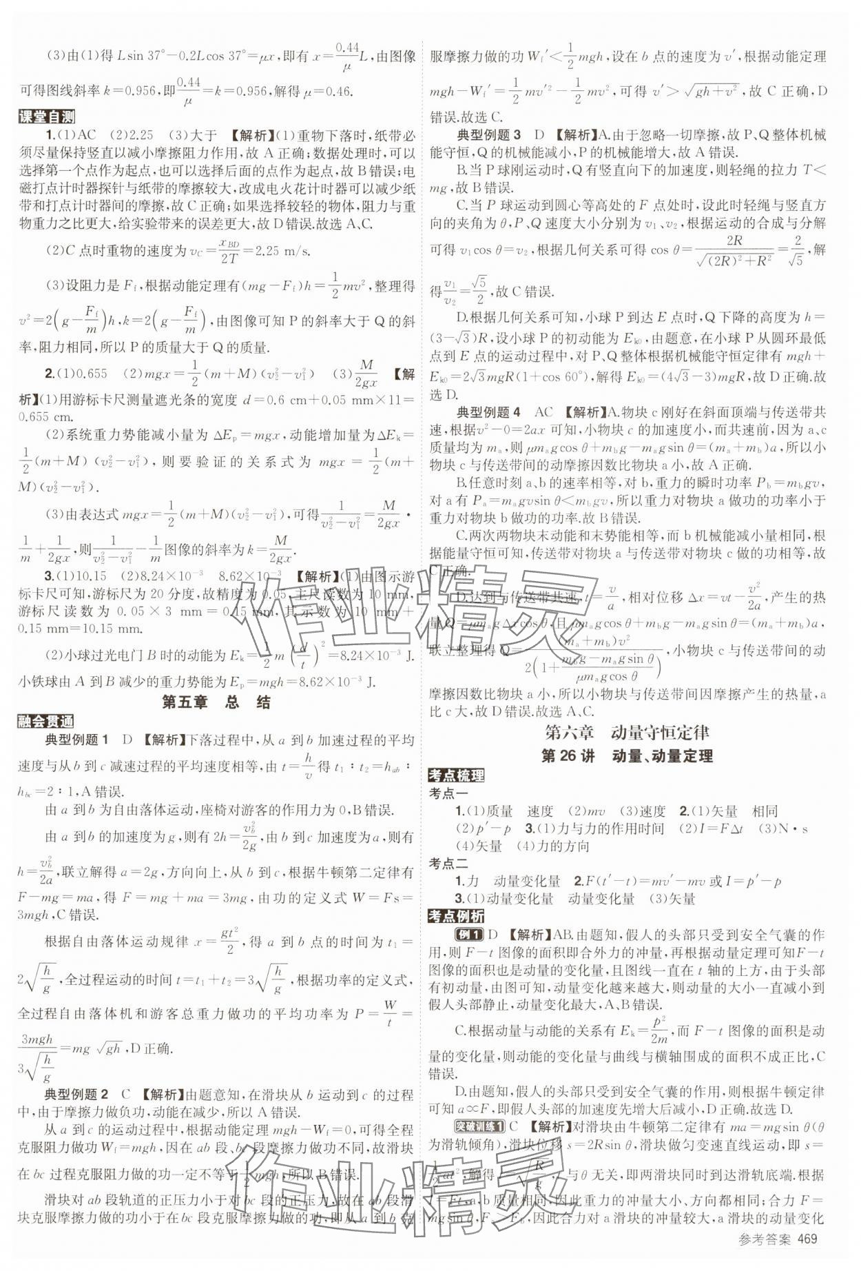 2025年青于藍高考總復習物理 參考答案第27頁