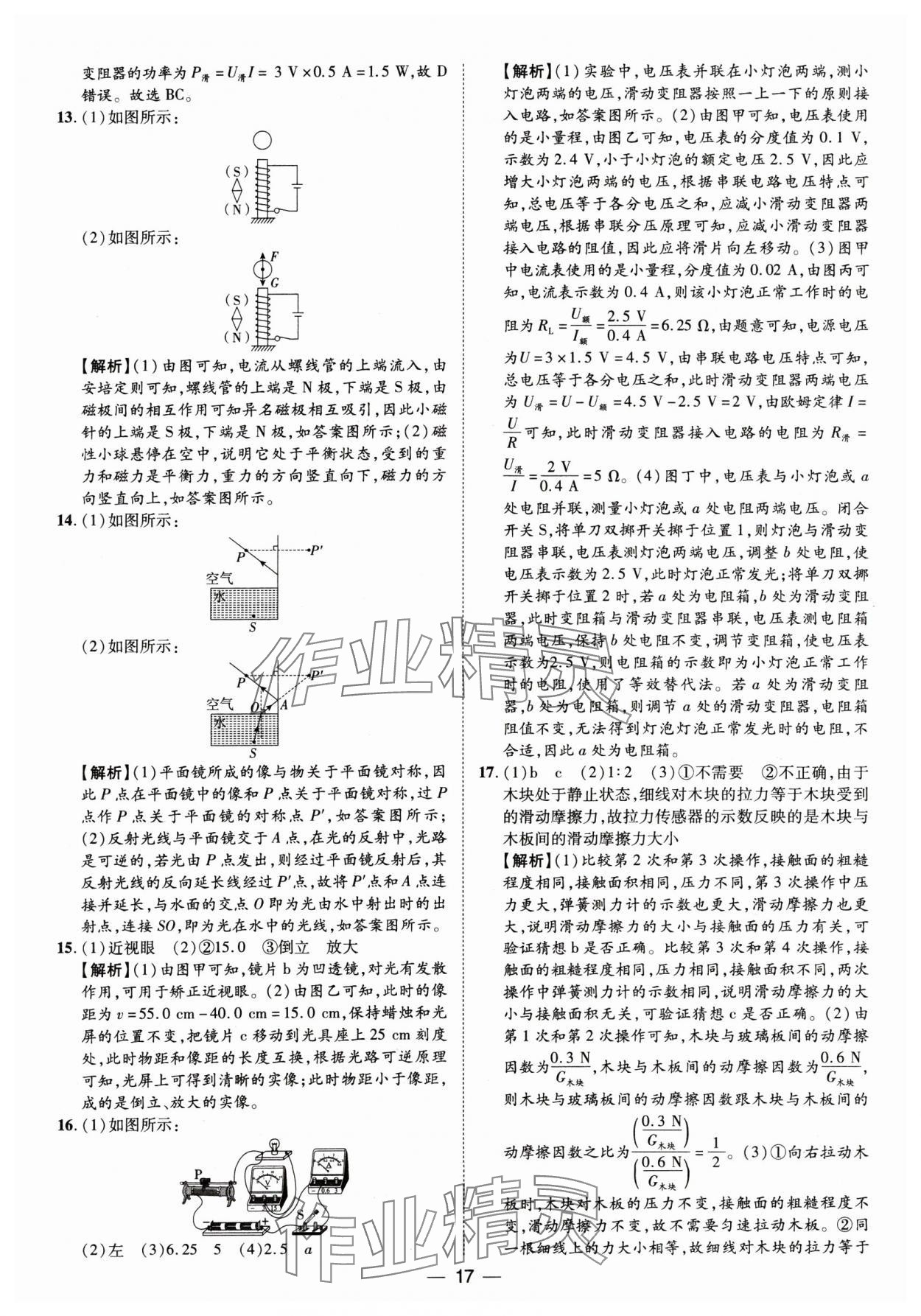 2025年鲁人泰斗中考必备中考试题汇编物理山东专版&nbsp;参考答案第17页
